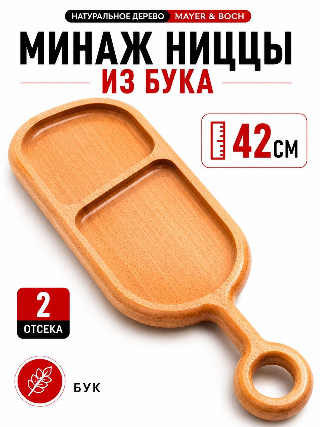 40393721 Доска д/подачи-менажница42*15*2,5смMB(х5) 