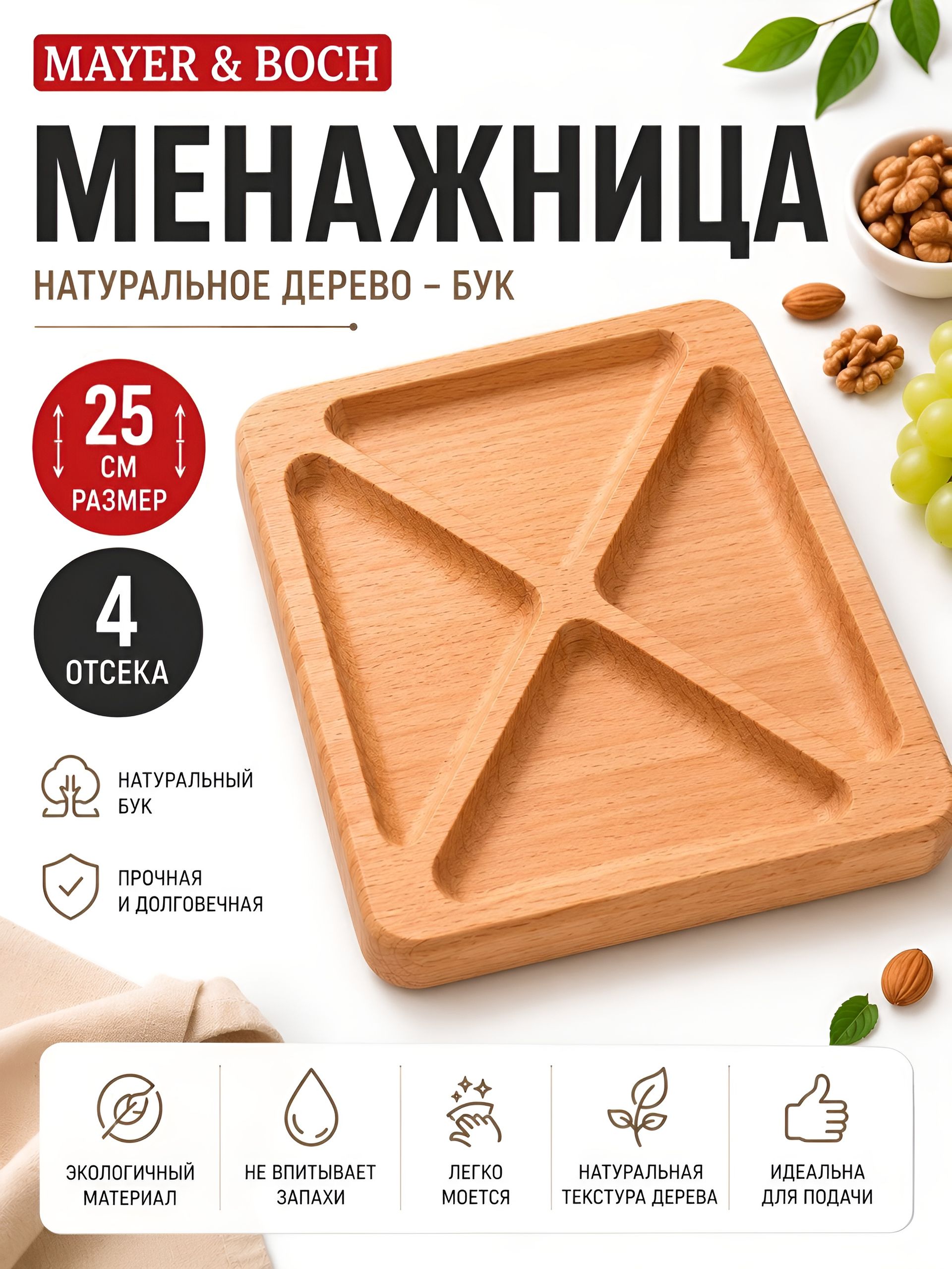 40393776 Менажница квадрат 25*25*2.5 см MB (х5) 