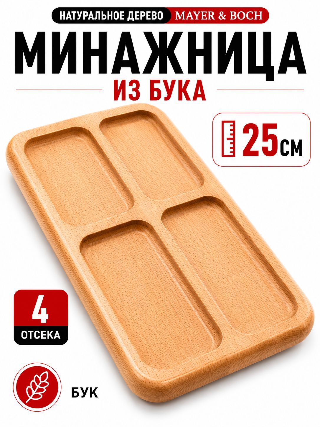 40394016 Менажница прямоугольн 25*20*2.5см MB(х5) 