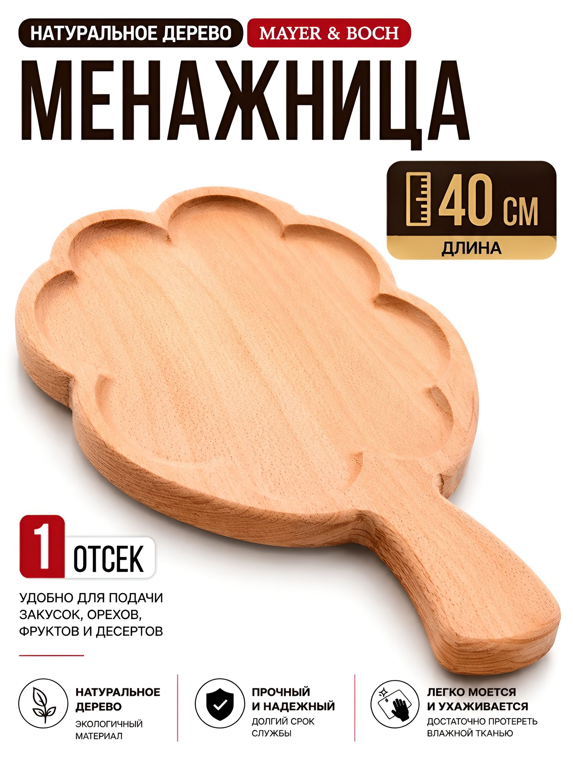 40394019 Менажница лист дуба 30 см светлая MB(х5) 