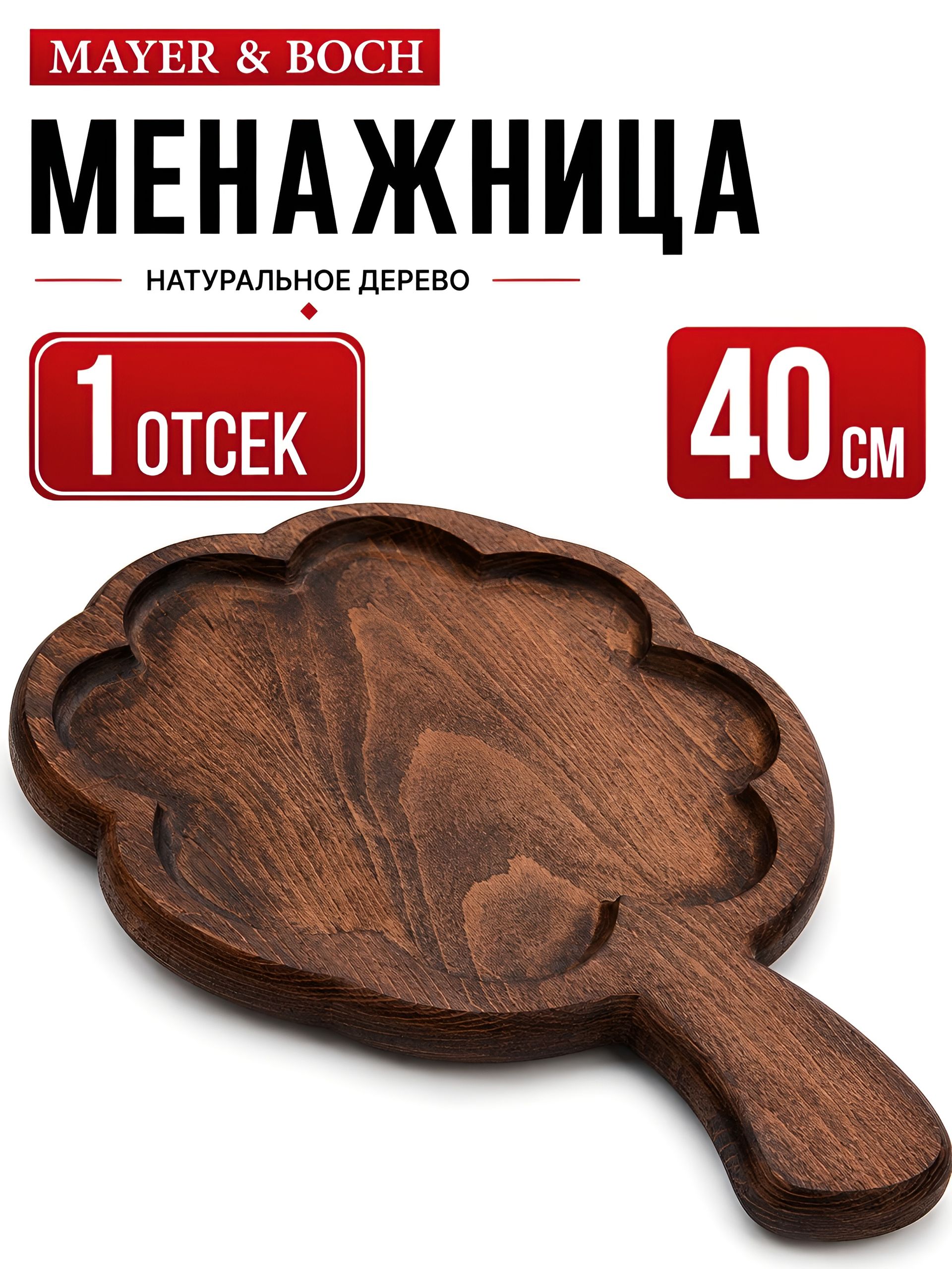 40394111 Менажница лист дуба 30 см темная MB(х5) 