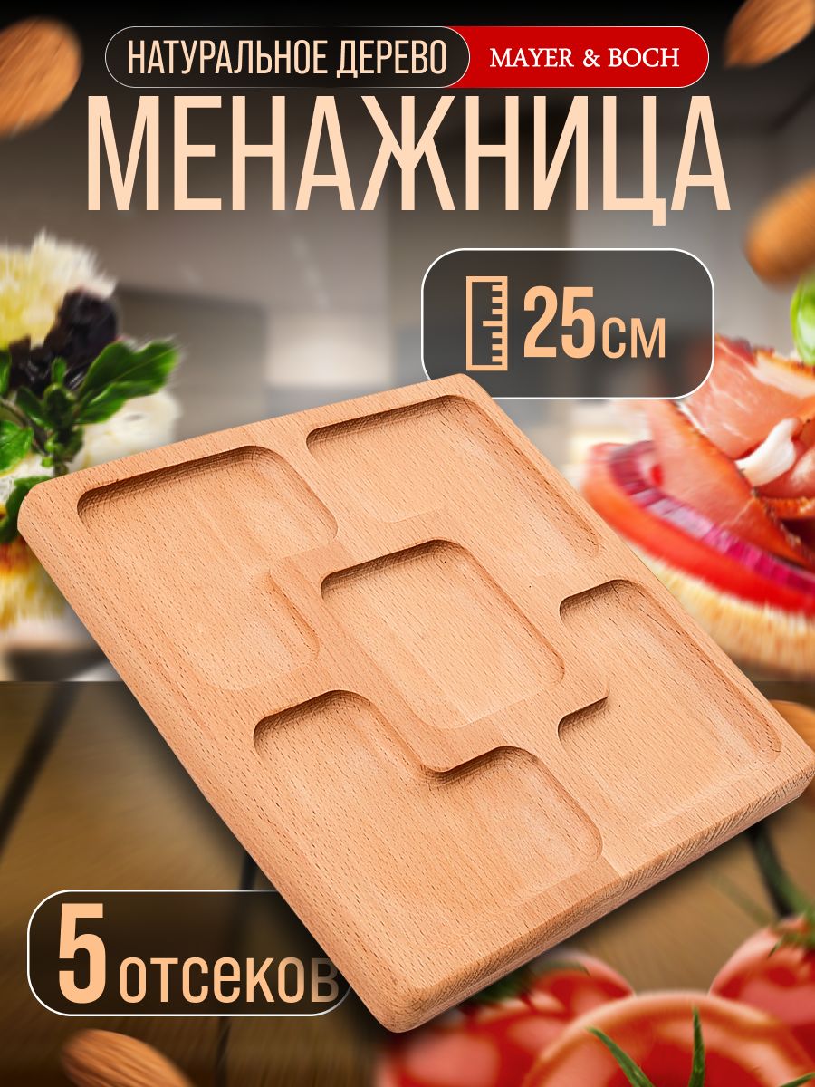 40396691 Менажница квадрат 25*25*2.5 см  MB(х5) 