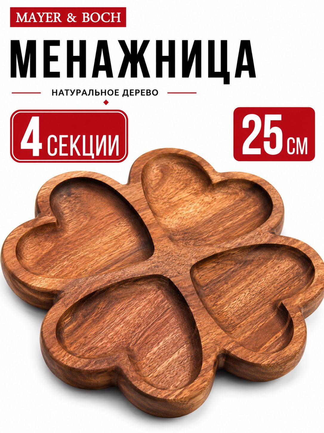 40396779 Менажница бук 25см Клевер (х5) 
