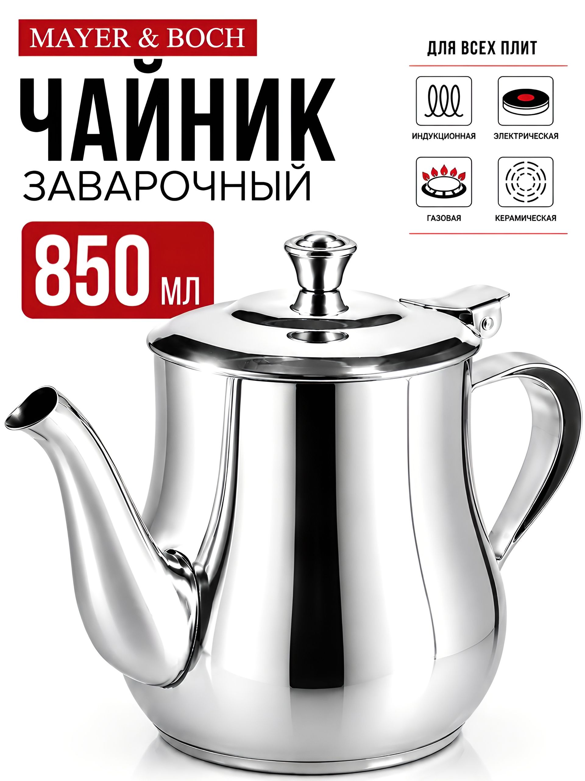 403 Заварник с фильтром 855мл нерж/сталь МВ (х24) 