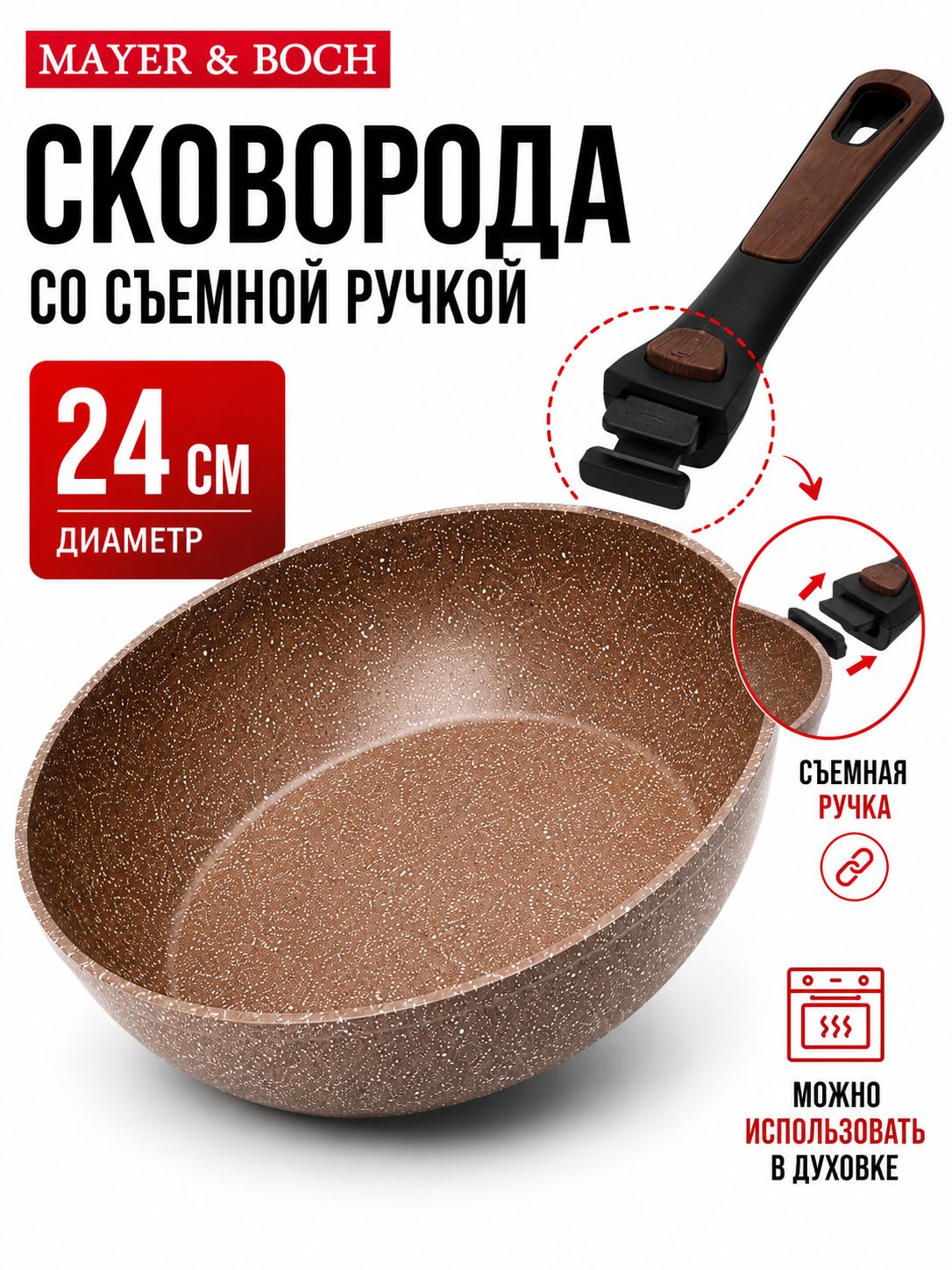 40405  Сковорода 24 см мрам.покр. съем.руч.MB (х6) 