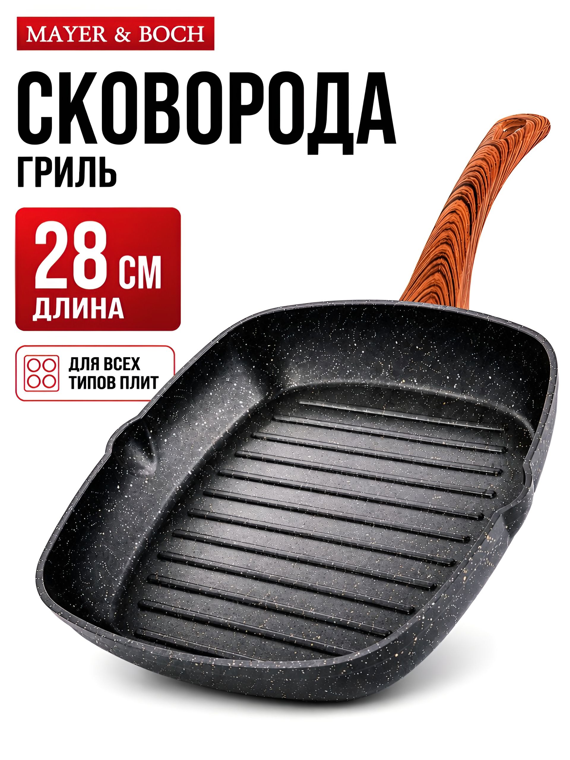 40433 Сковорода-гриль 28см мрам/крош.Иран.MB (х12) 
