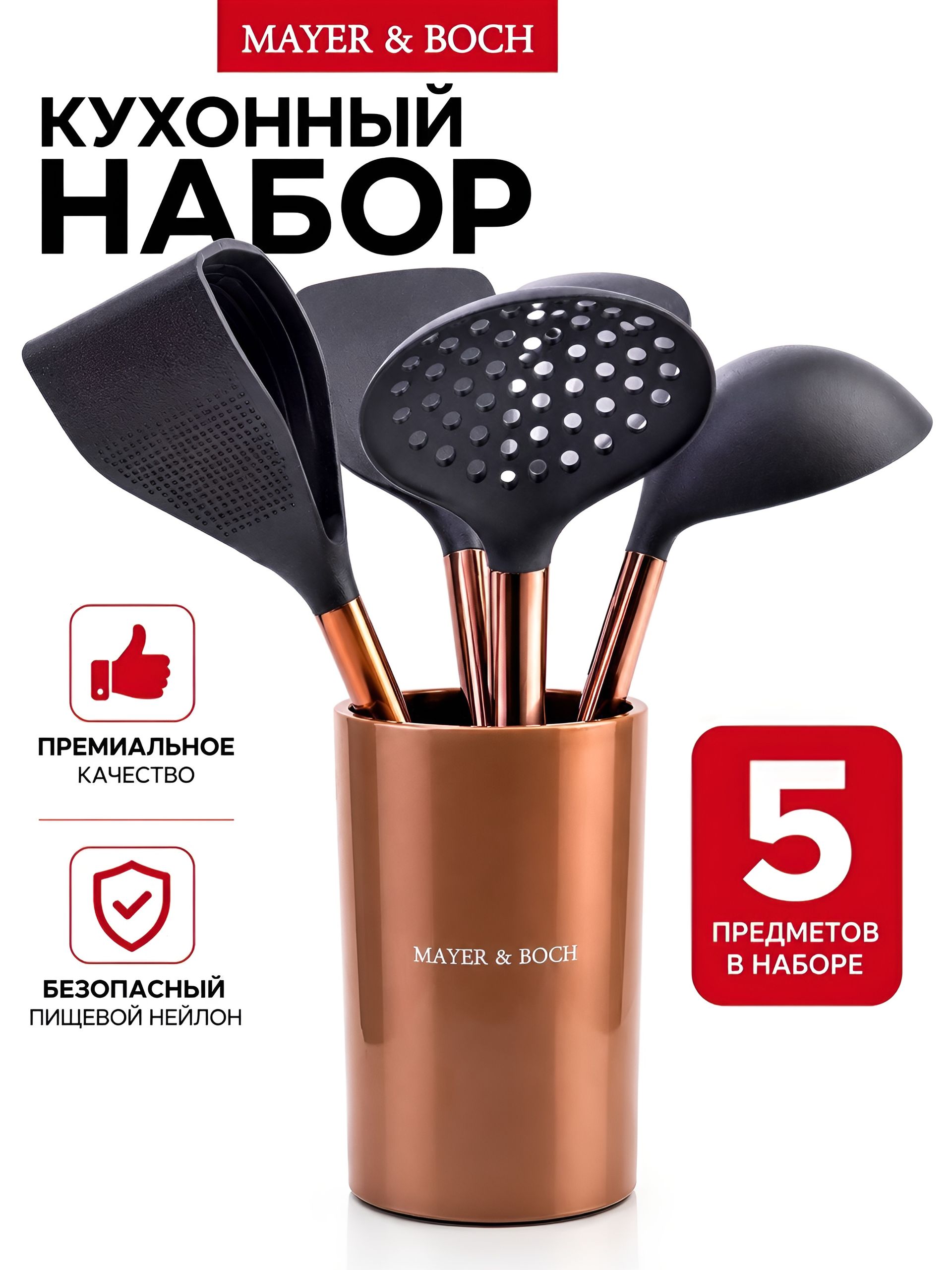 40445 Набор половников на подставке 5 пр нейлон/полипропилен MB (х6) 