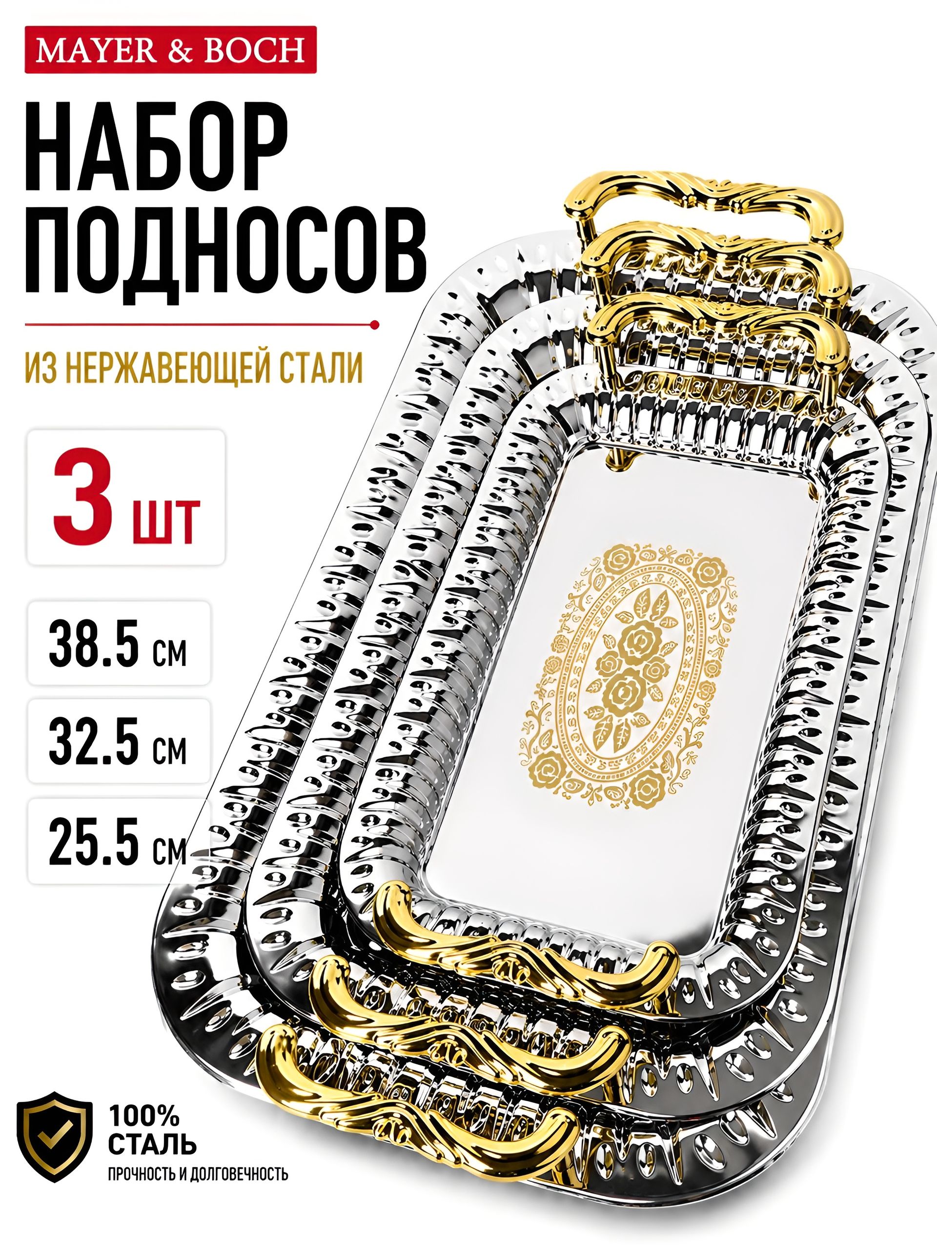 40448 Набор поднососв 3 пред. зол.ручки MB (х20) 