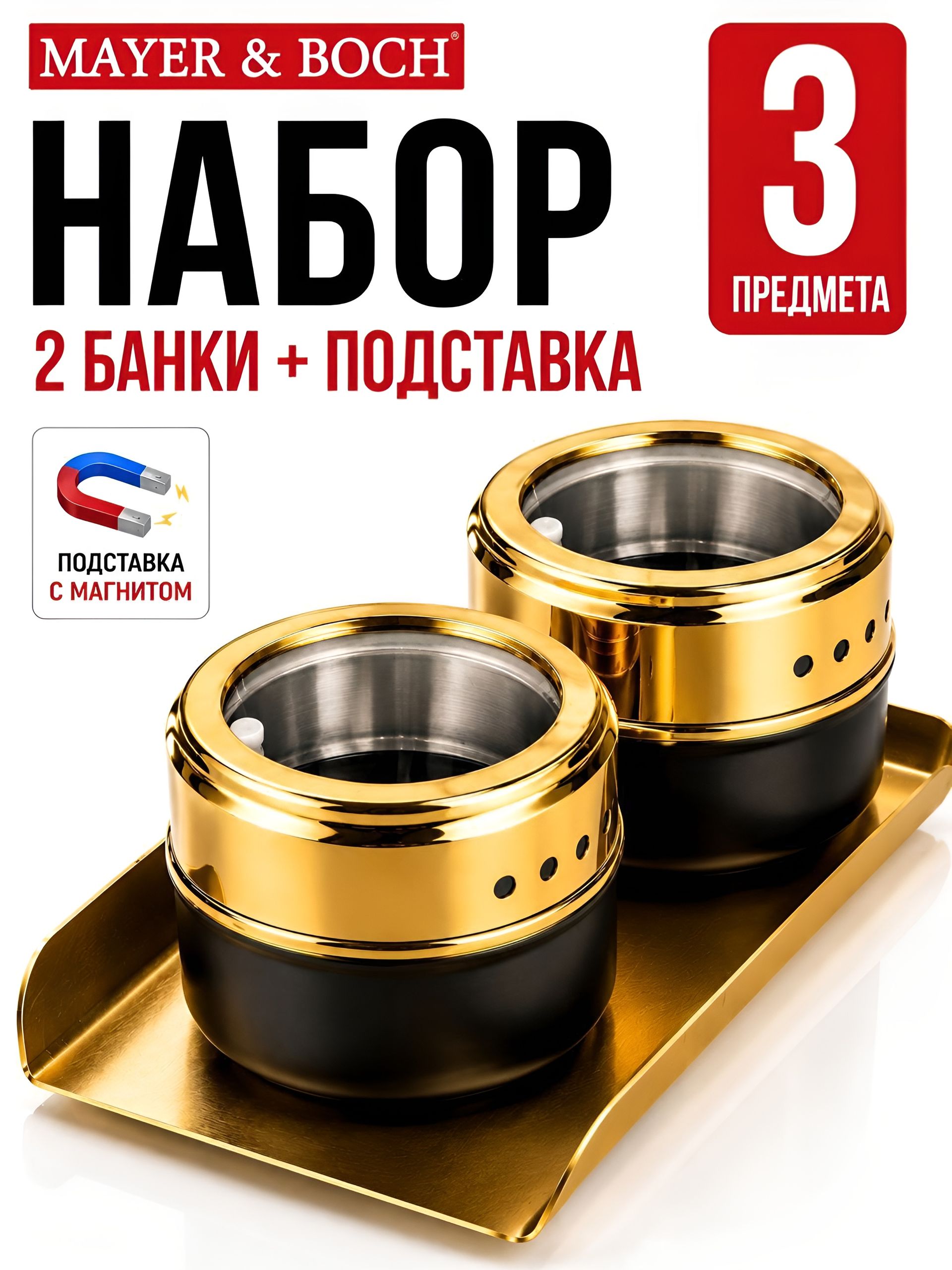 40460 Набор специй и приправ 3 предмета MB(х40) 