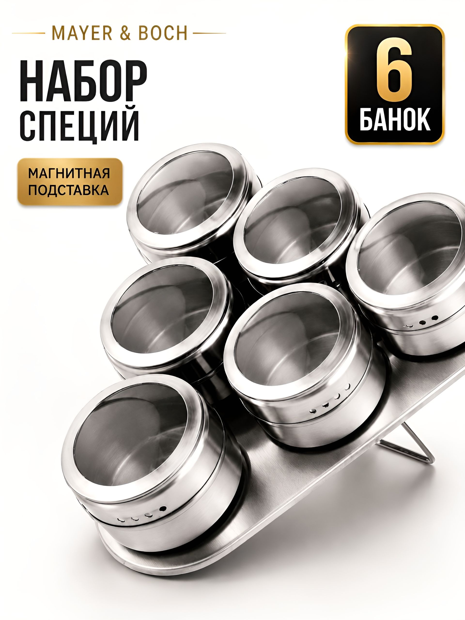 40465 Набор специй и приправ 7предметов  MB(х30) 