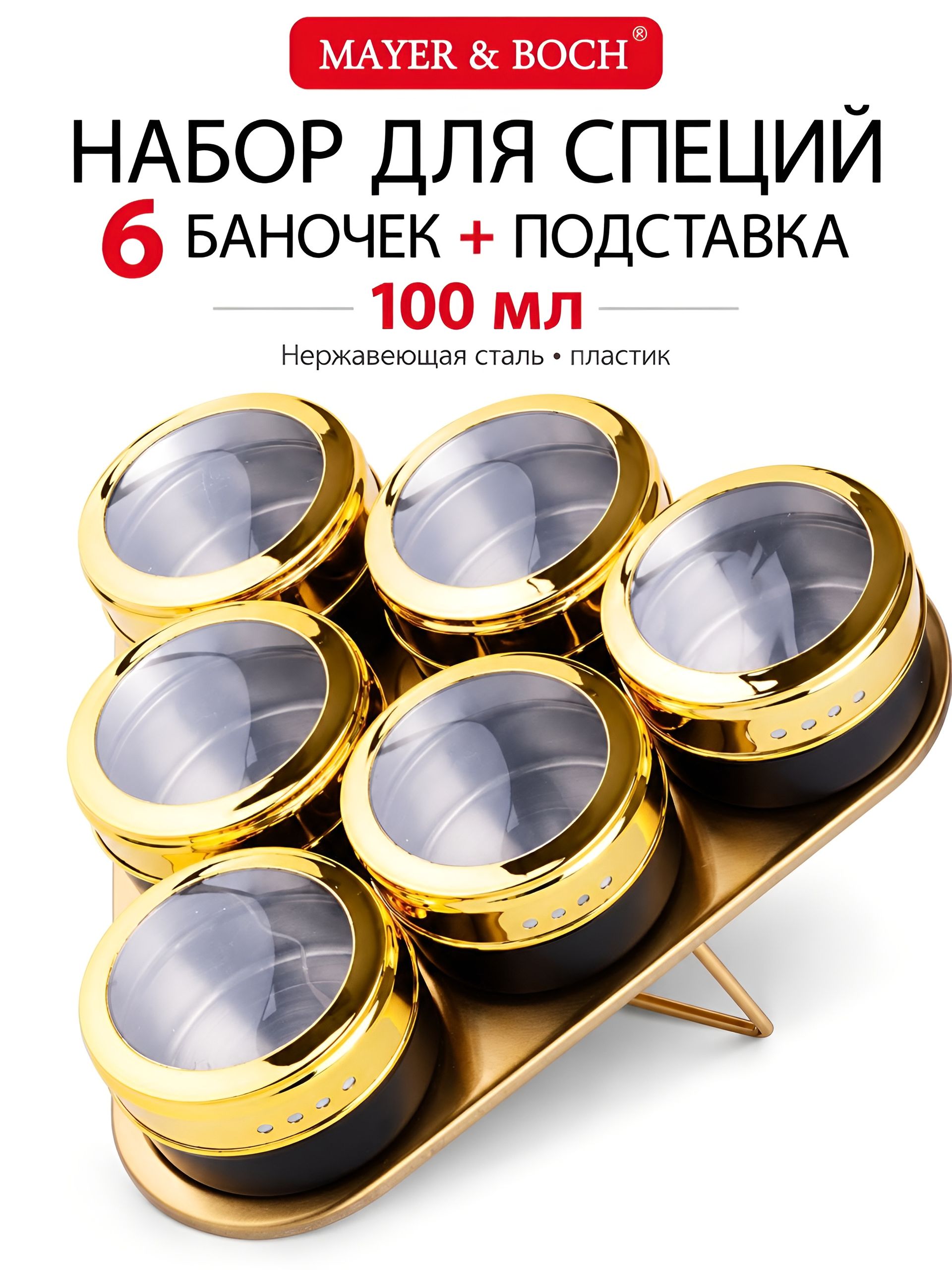 40466 Набор специй и приправ 7предметов MB(х30) 