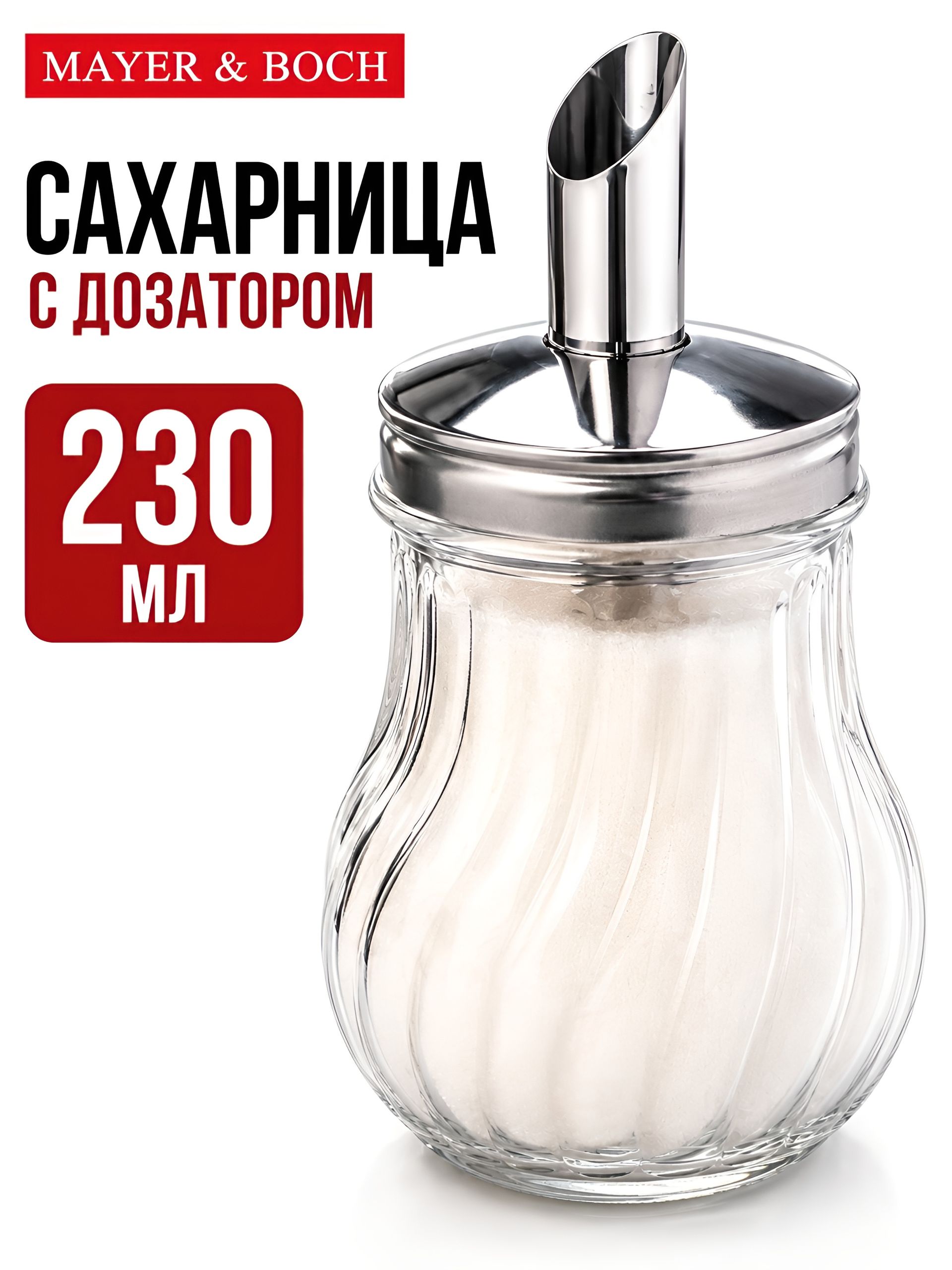 40475 Сахарница с дозатором 230мл стекло/нерж MB (х96) 