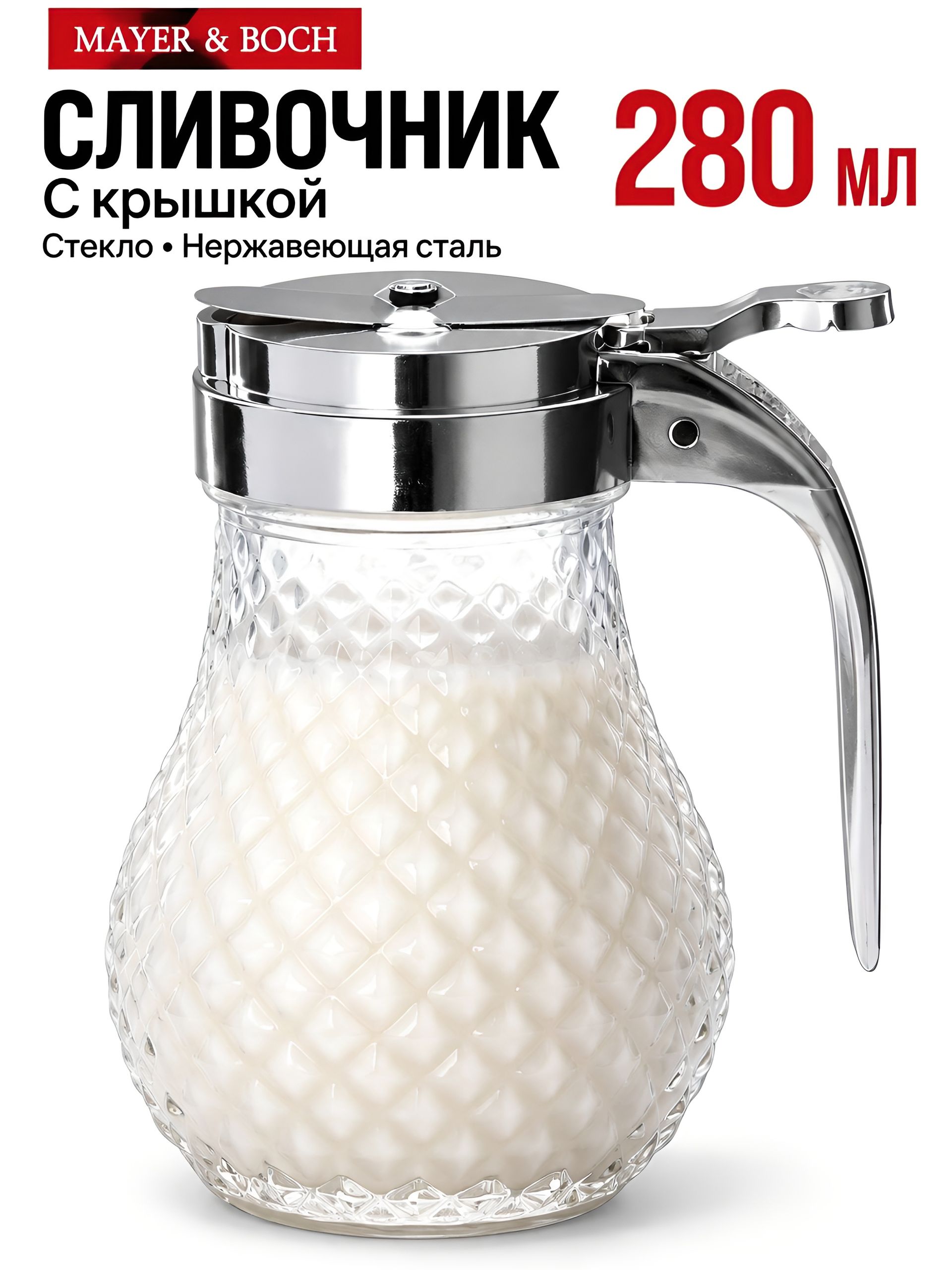 40478 Сливочник с крышкой 280 мл стекло/нерж MB (х96) 