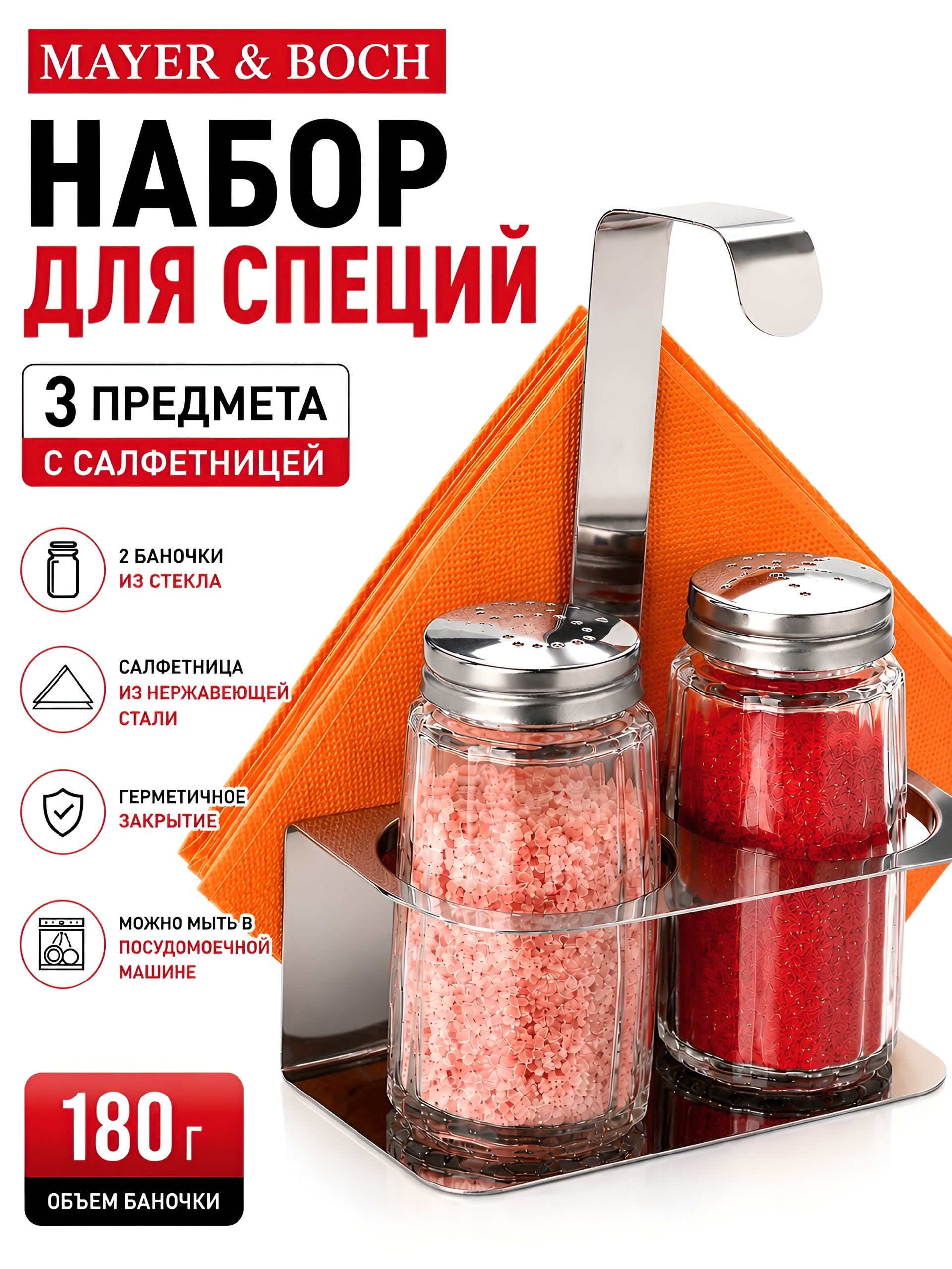 40485 Набор для специй на подставке 3 пр стекло/нерж MB (х96) 