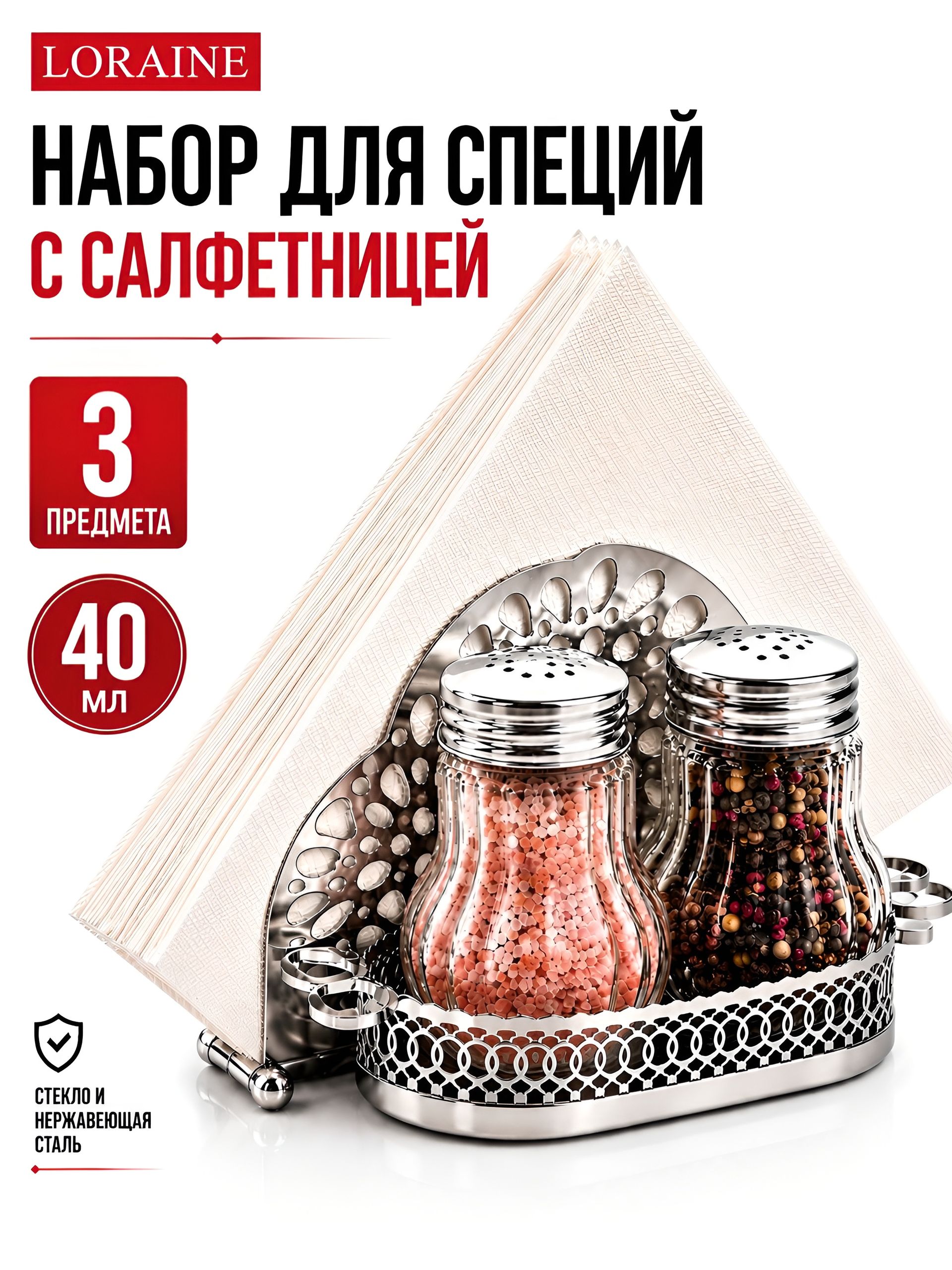 40490 Набор для специй на подставке 4 предмета стекло/нерж MB (х72) 