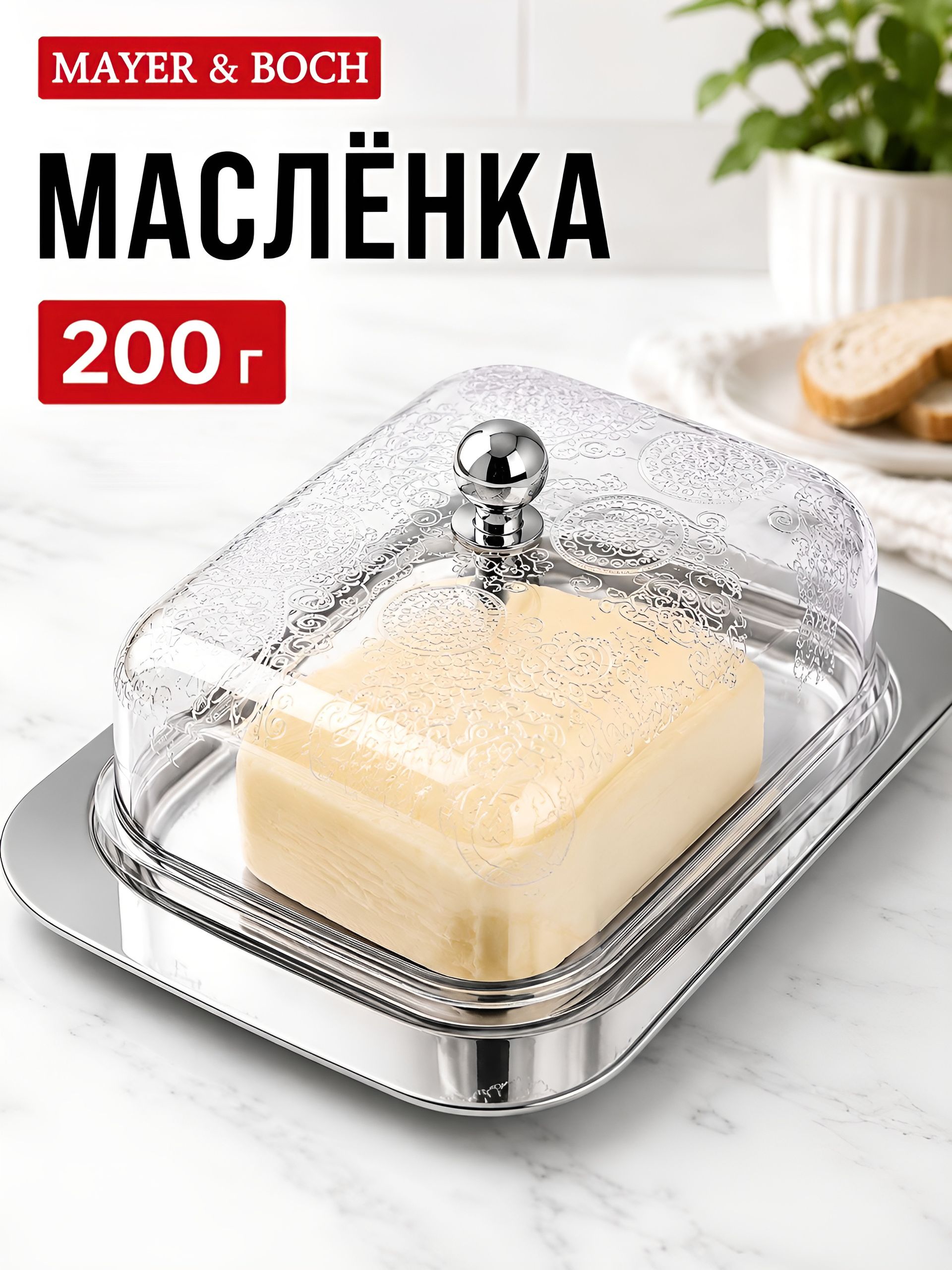 40499 Масленка 2 пр нерж/ст пластик MB (х24). 
