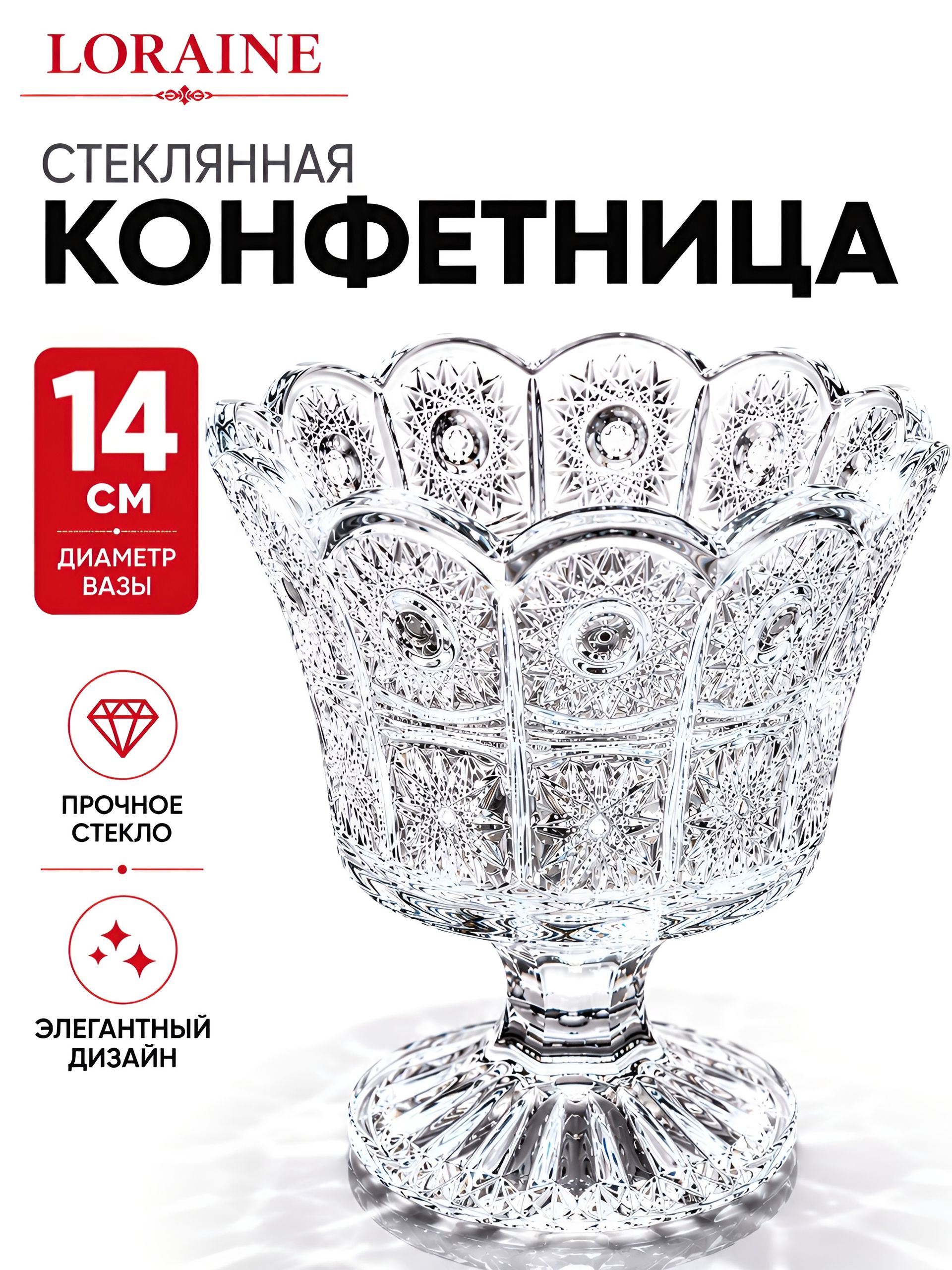 405-30270405 Ваза TAJ для конфет, диам. 14см (х16) 