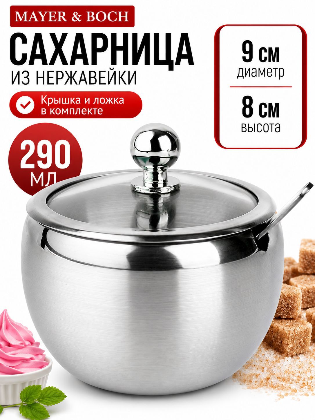 40505 Сахарница 3пр 290мл нерж/ст стекло MB (х24) 