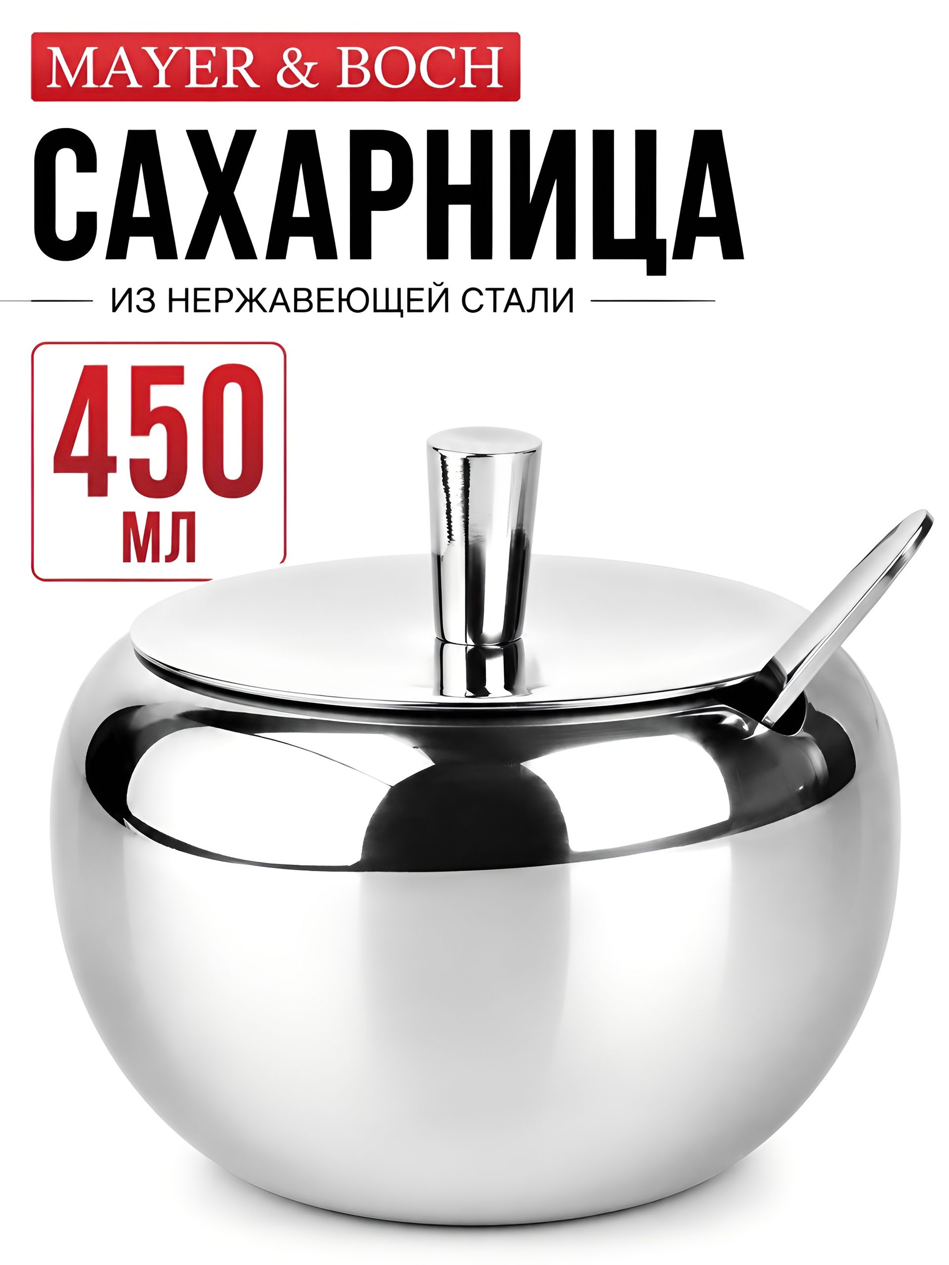 40506 Сахарница 3пр 450 мл нерж/ст MB (х24) 