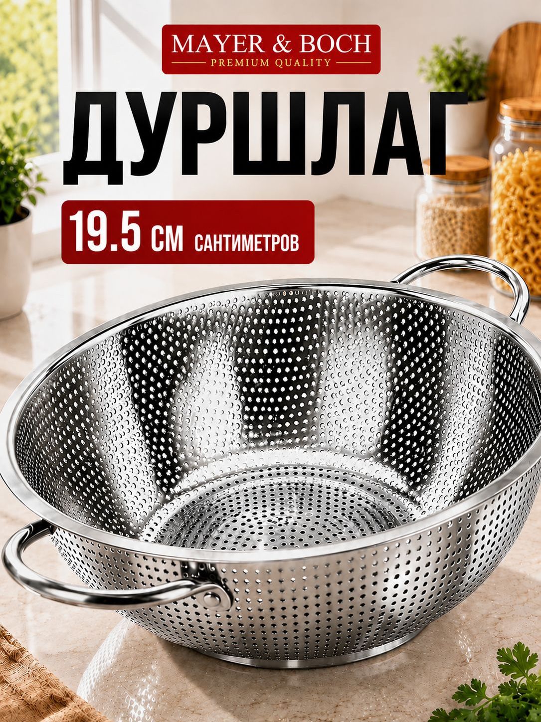 40515 Дуршлаг металлический 19х7см нерж/ст MB (х100) 