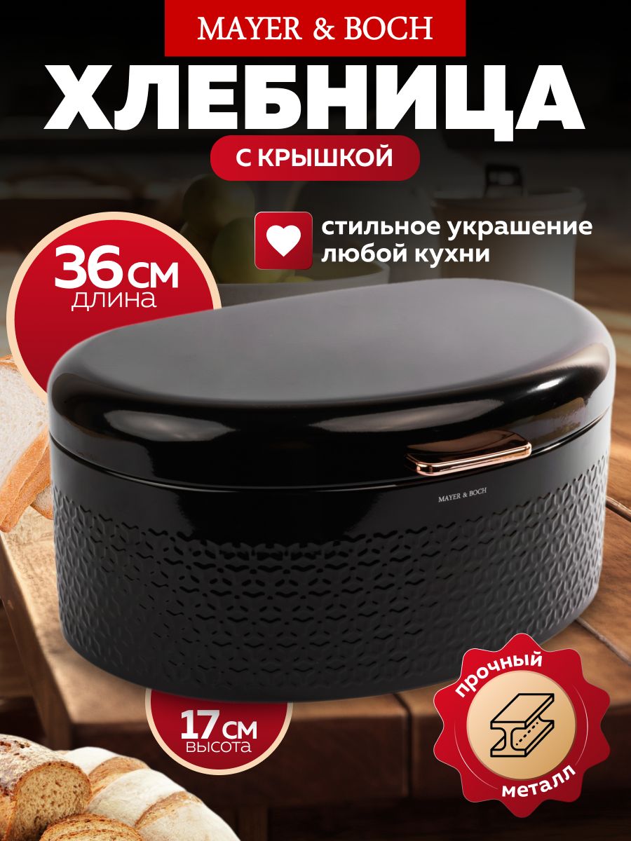 40554 Хлебница с крышкой металл MB (х4) 