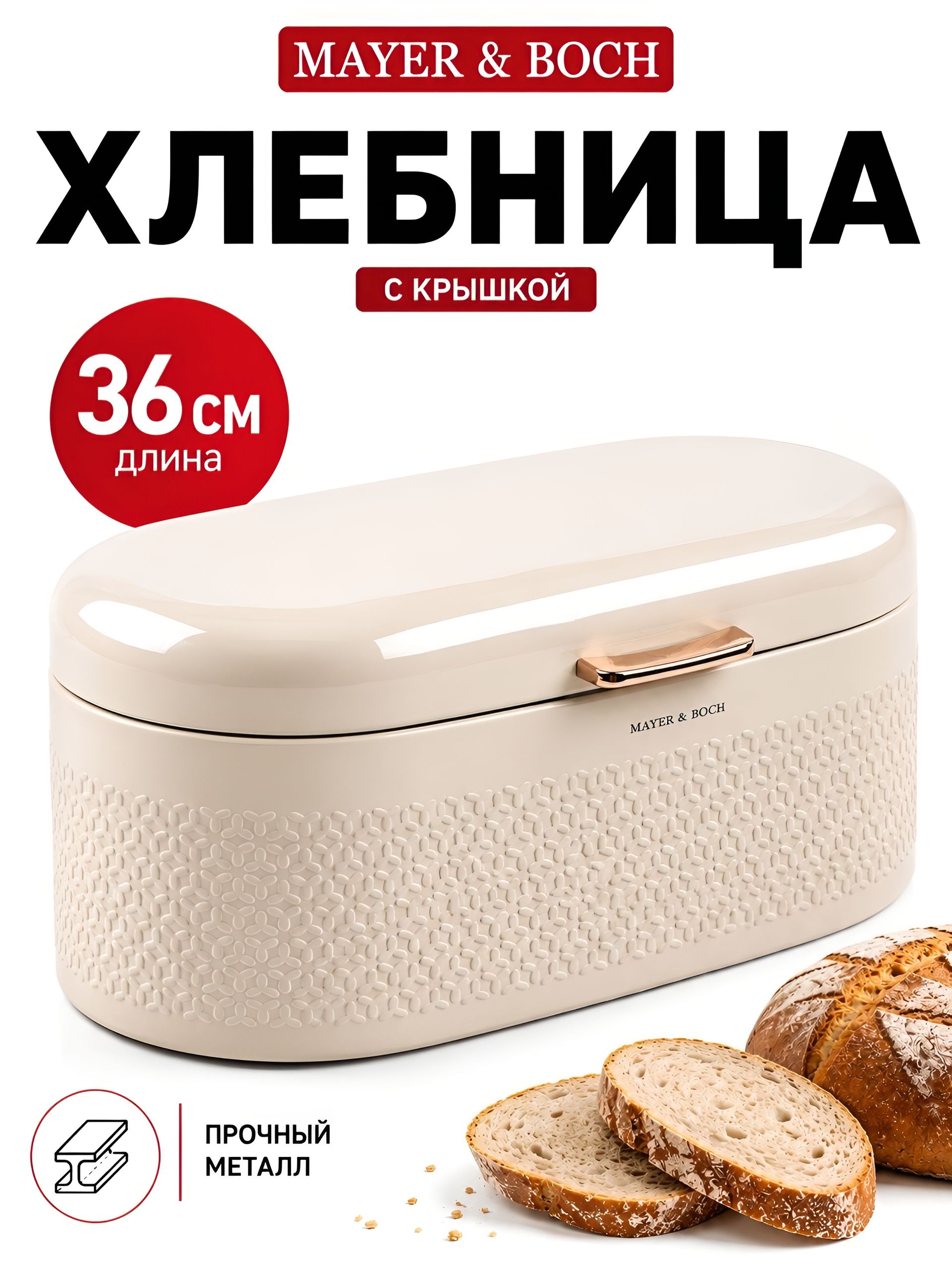 40555 Хлебница с крышкой металл MB (х4) 