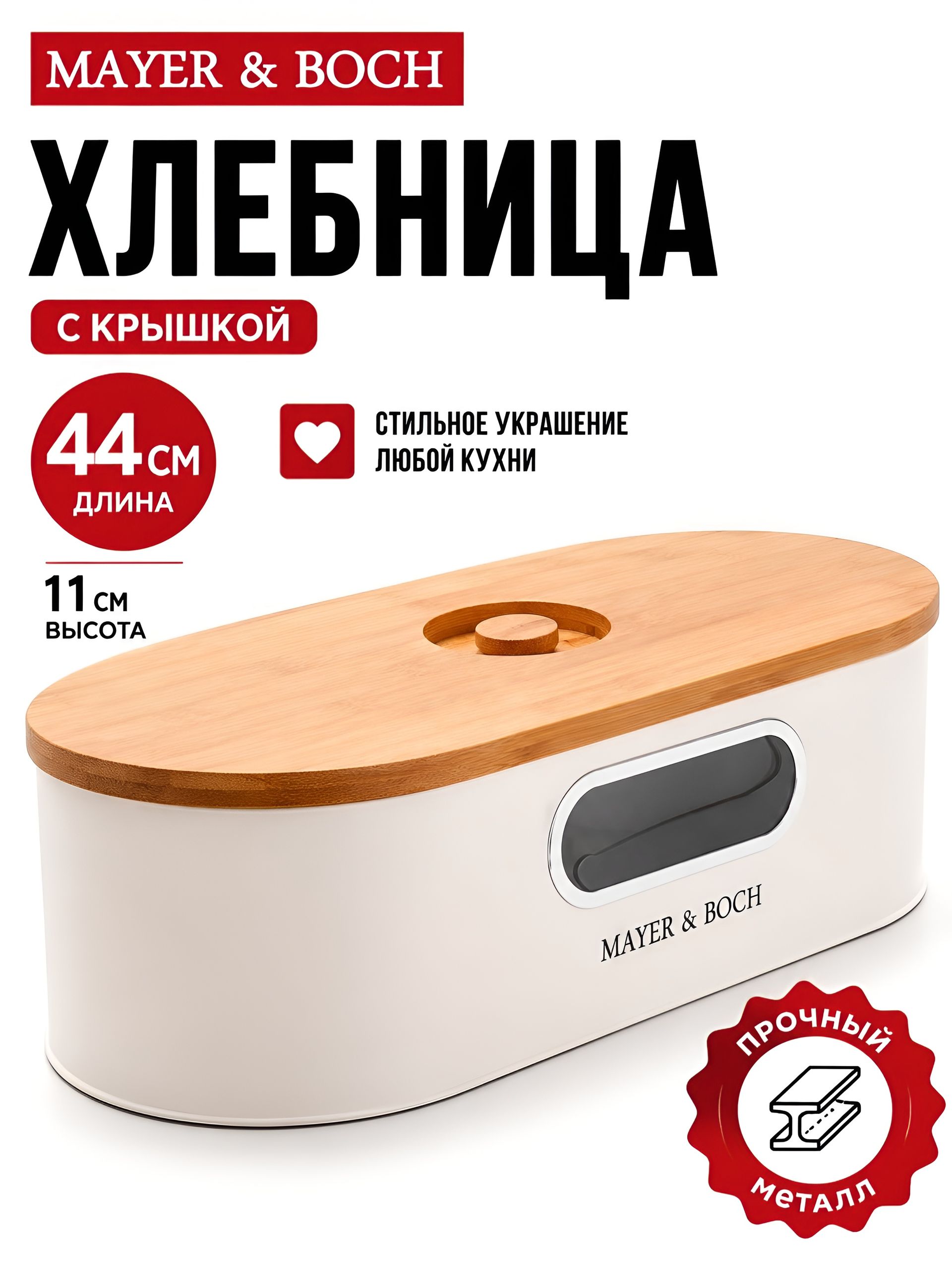 40556 Хлебница с крышкой 44х21х12см металл/бамбук MB (х4) 