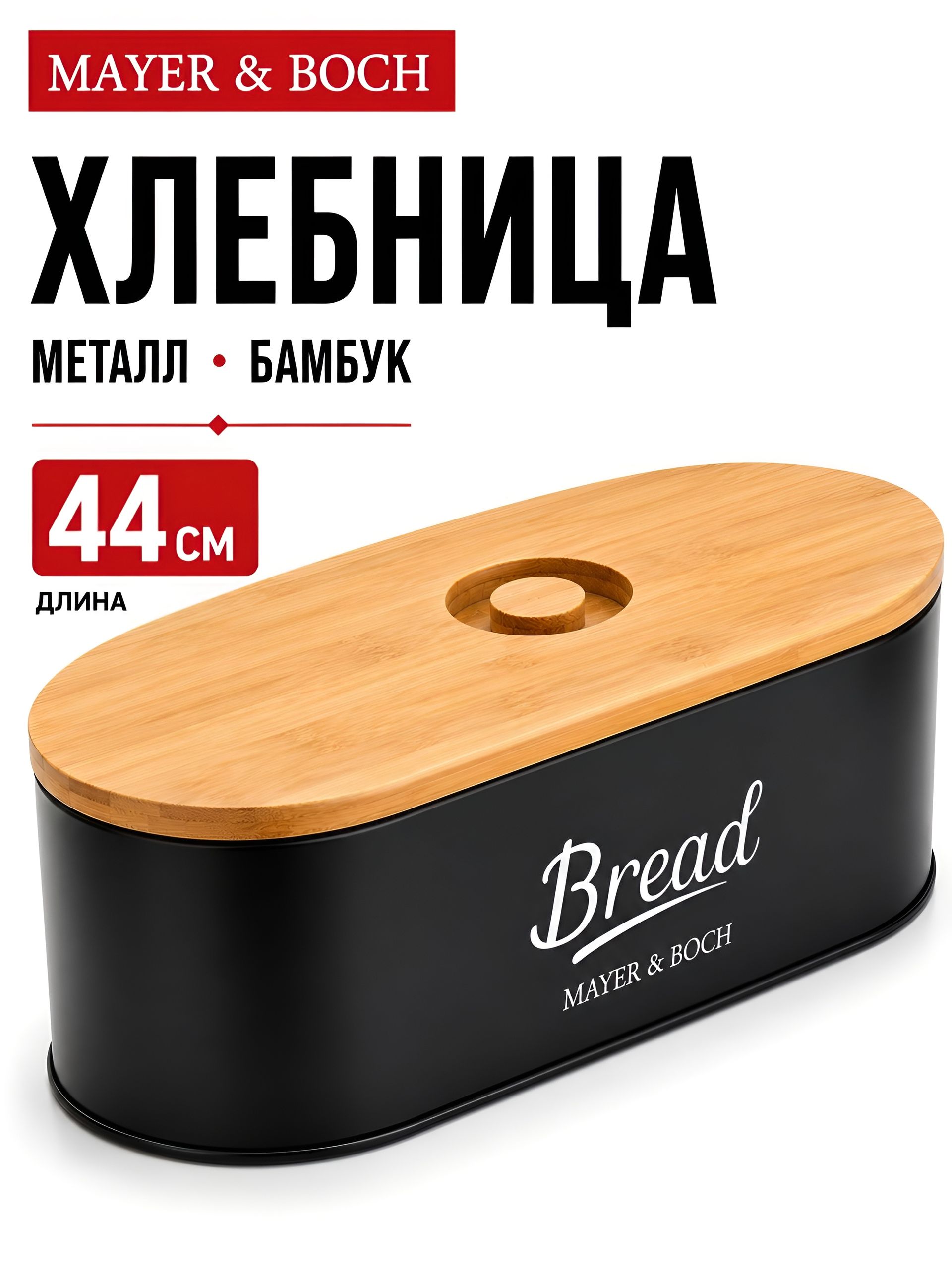 40557 Хлебница с крышкой 44х21х12см металл/бамбук MB (х4) 