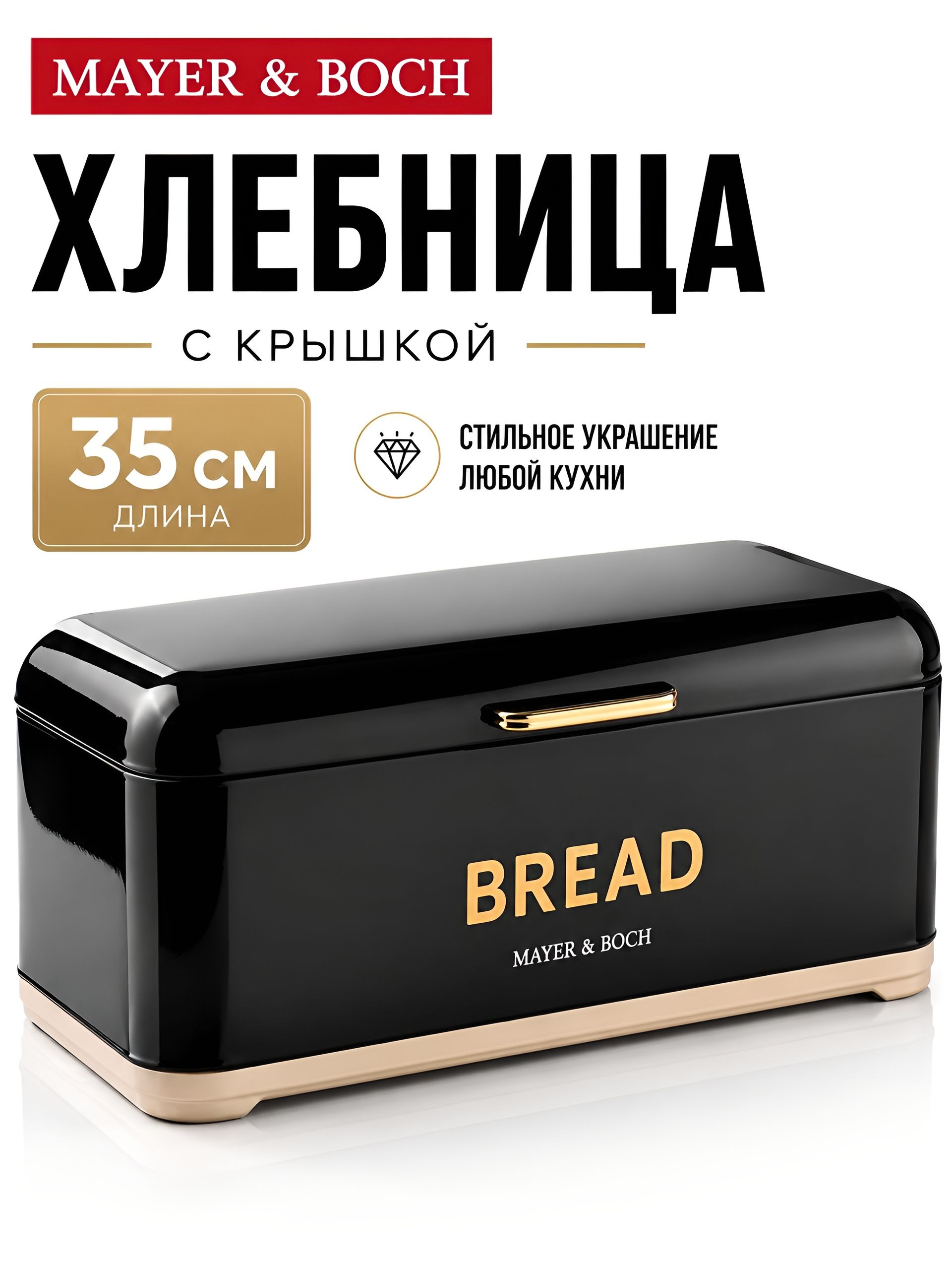 40558 Хлебница с крышкой 35х23,5х12,5см металл MB (х4) 