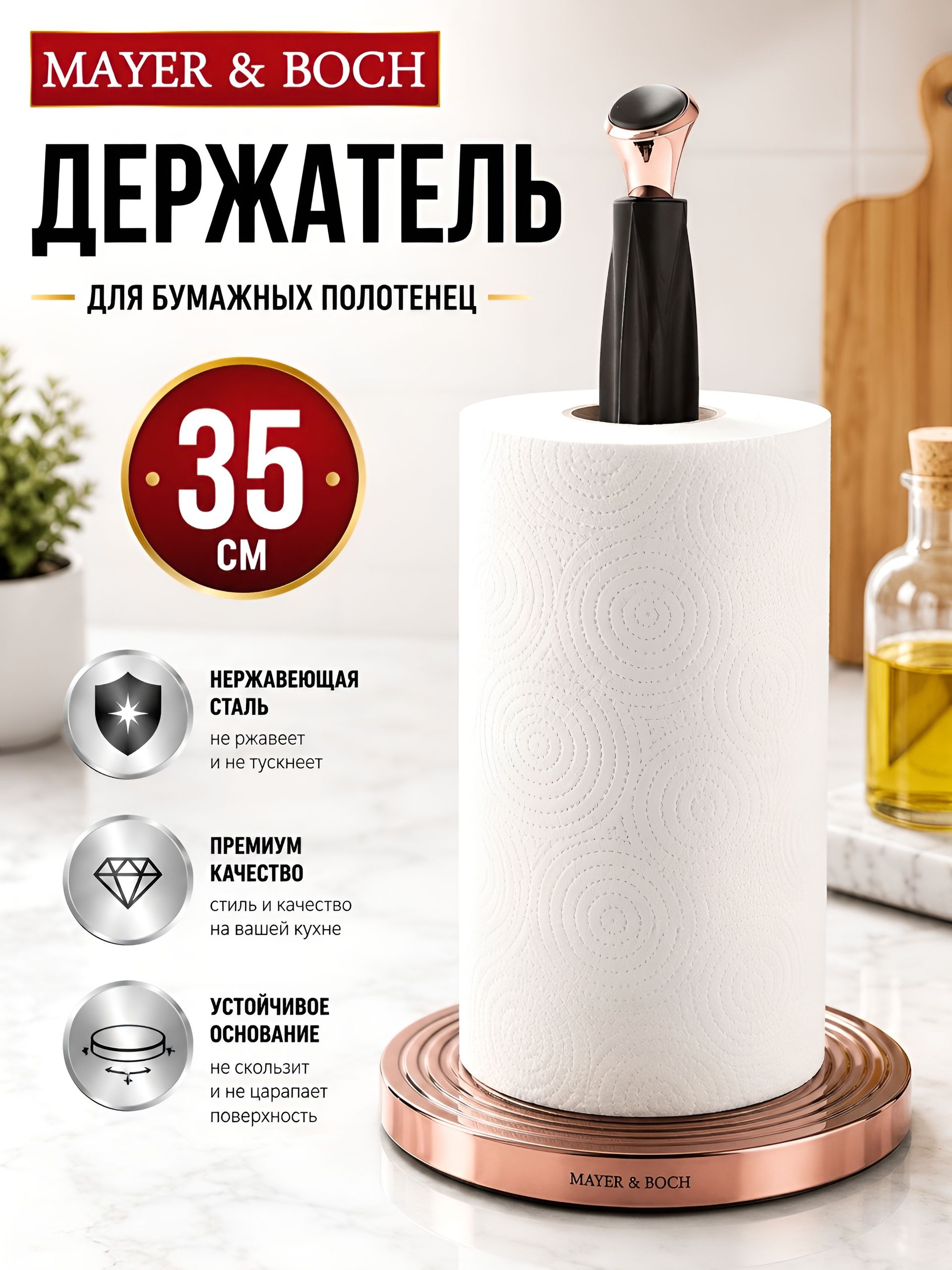 40562 Подставка для бумажных полотенец 15х35см нерж/ст/железо/пластик MB (х12) 