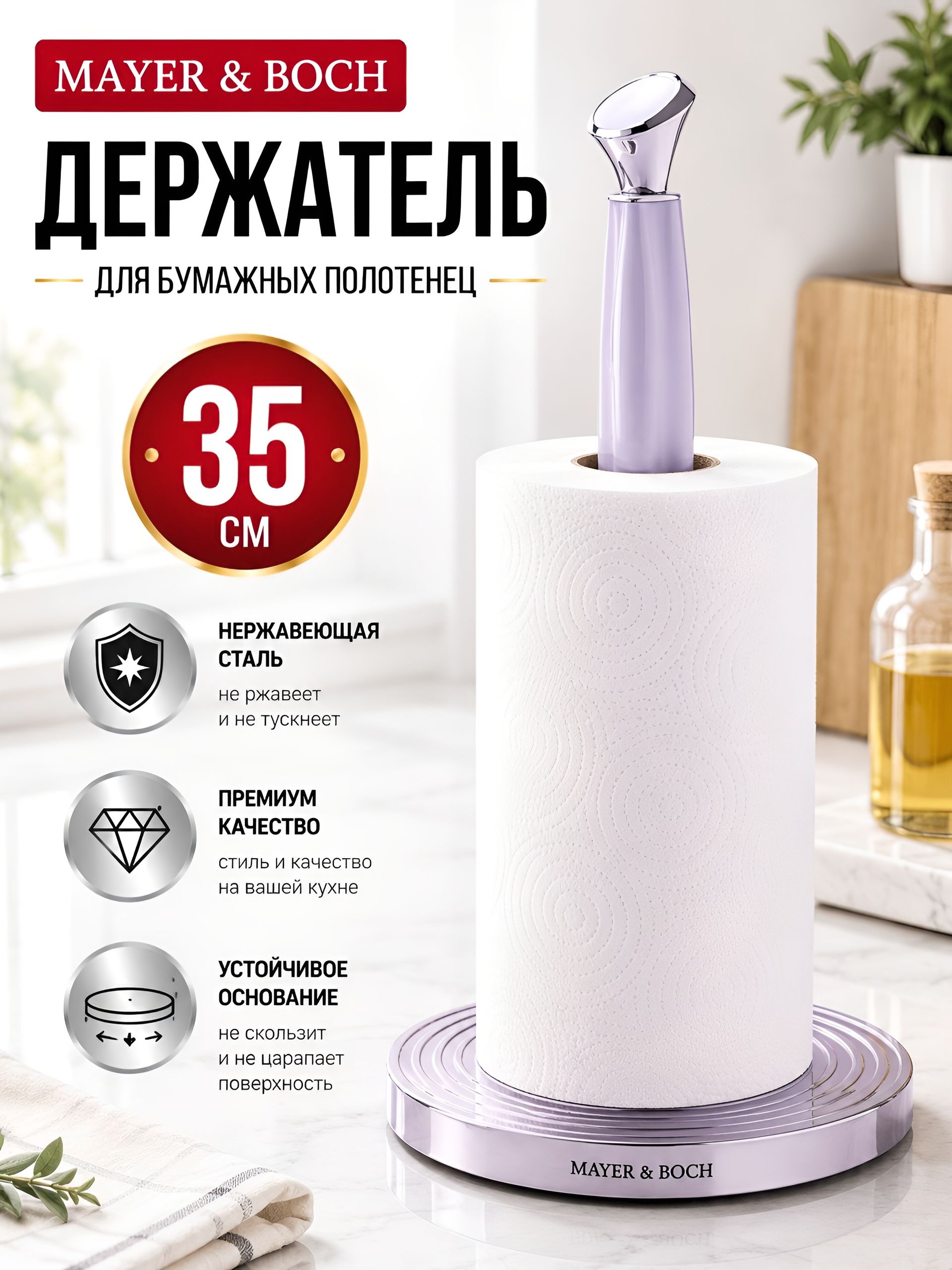 40563 Подставка для бумажных полотенец 15х35см нерж/ст/железо/пластик MB (х12) 