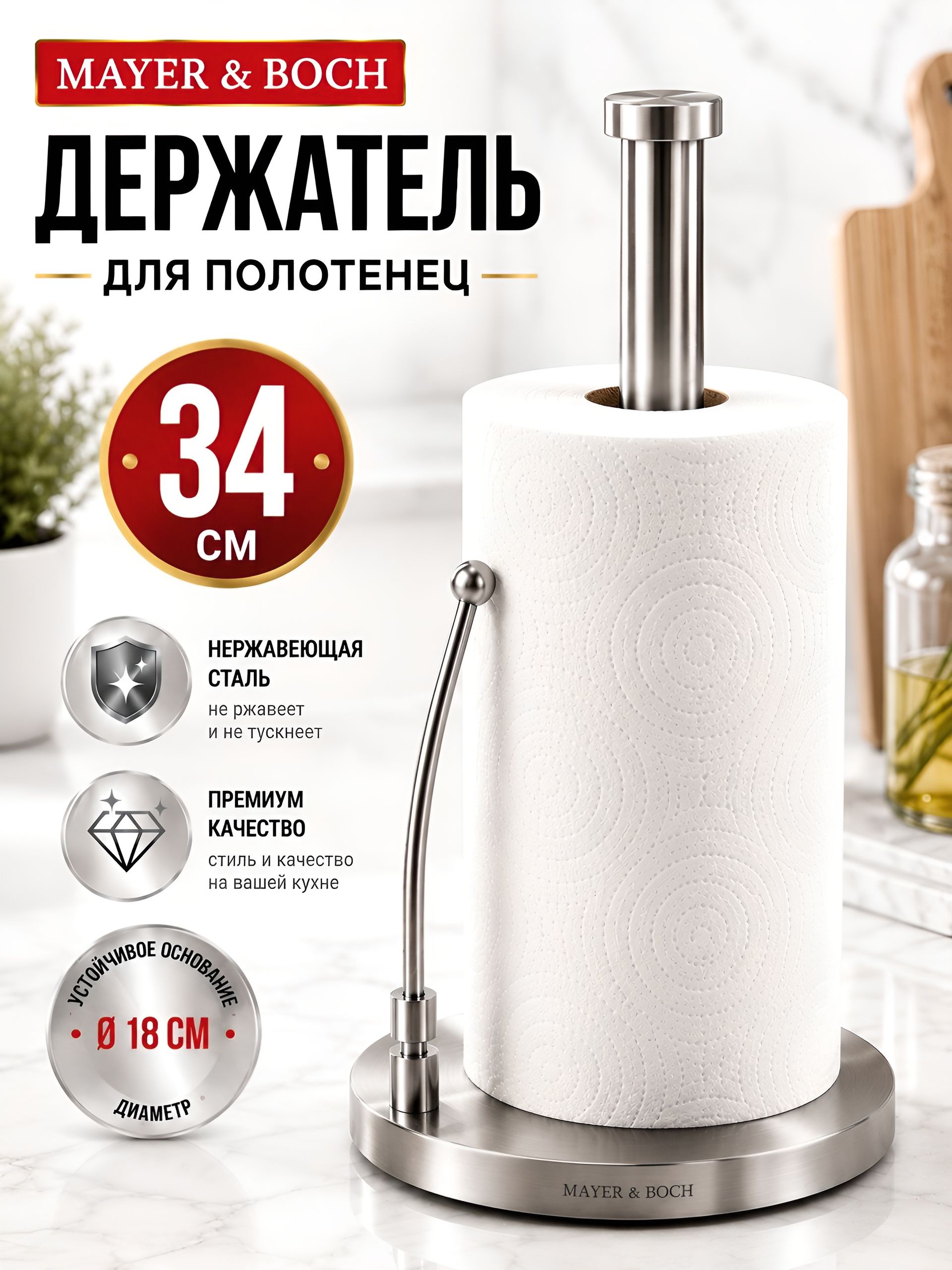 40564 Подставка для бумажных полотенец 17х34см нерж/ст/железо MB (х12) 