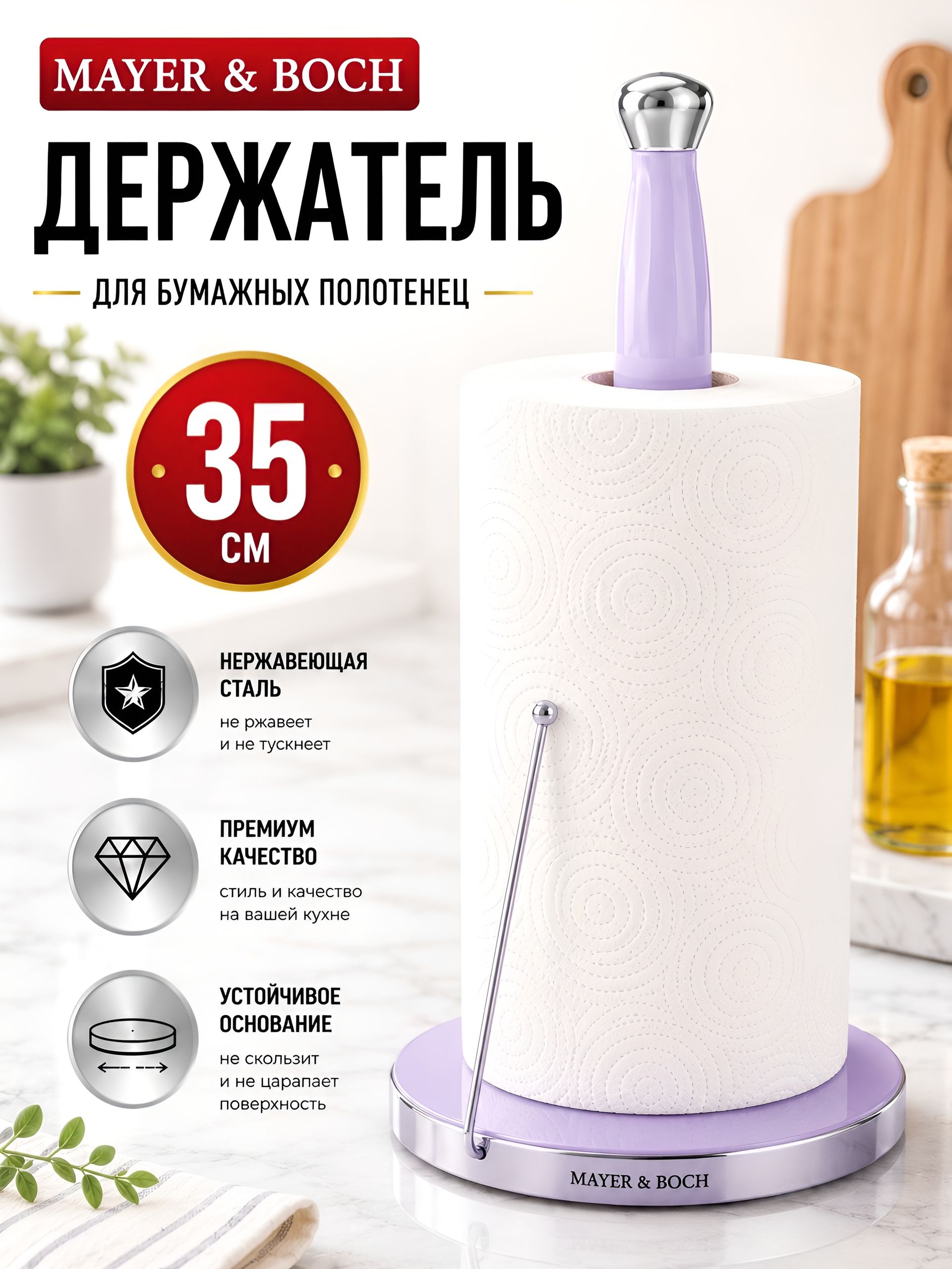 40565 Подставка для бумажных полотенец 15х34 см нерж/ст/жел/пластик MB (х12) 