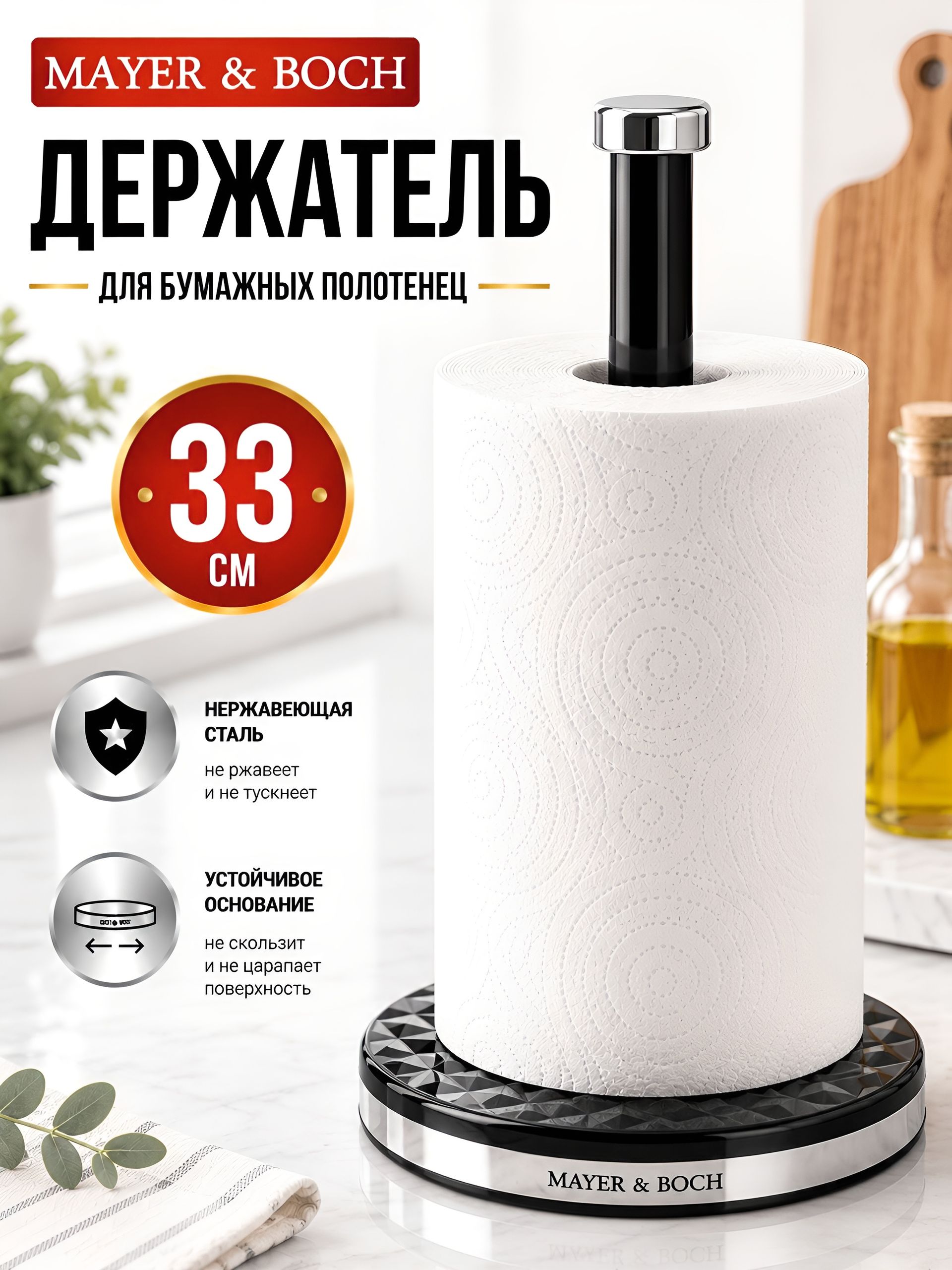 40567 Подставка для бумажных полотенец 13,5х33см нер/ст/жел/пластик MB (х12) 