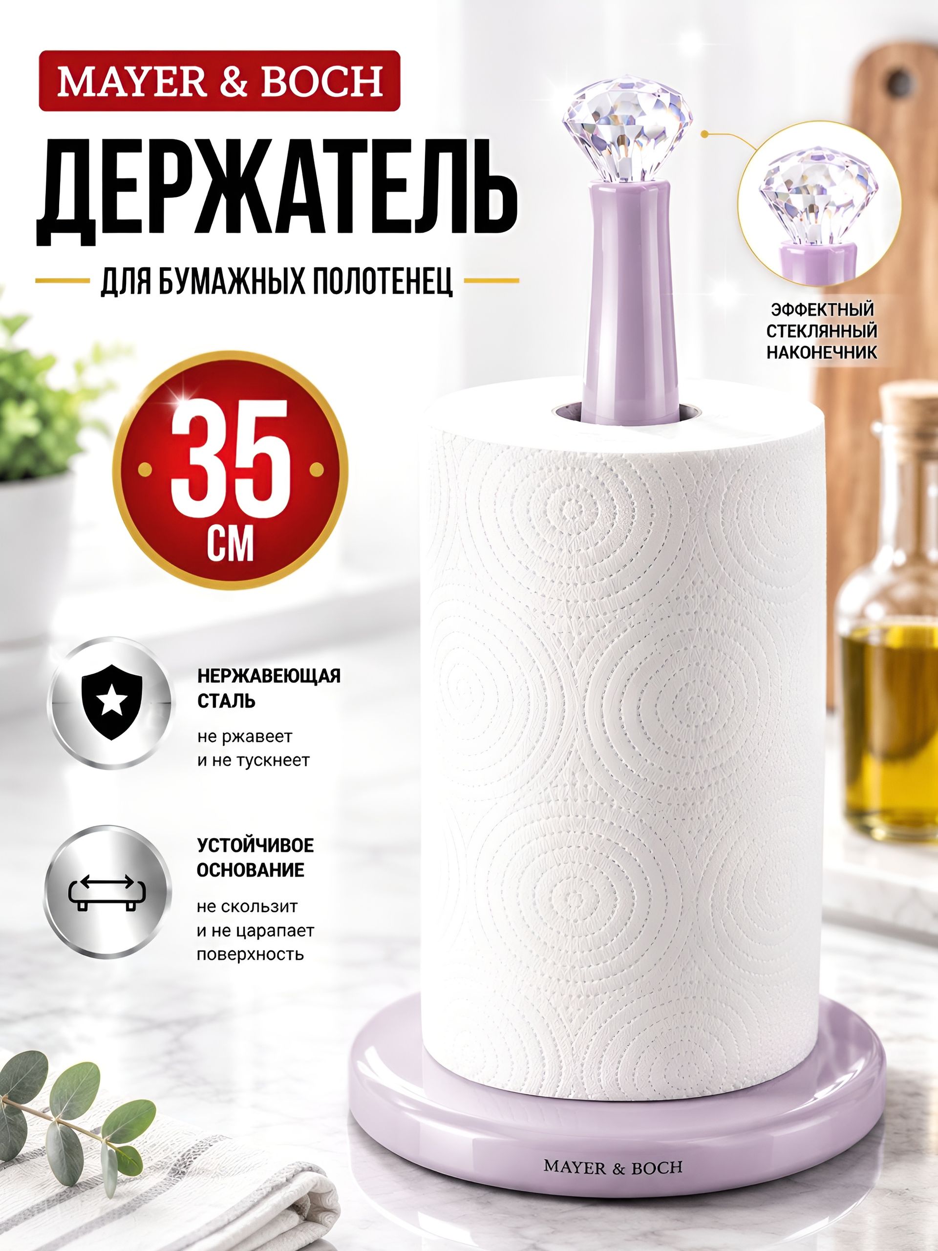 40568 Подставка для бумажных полотенец 15х35см нерж/ст/жел/пластик MB (х12) 