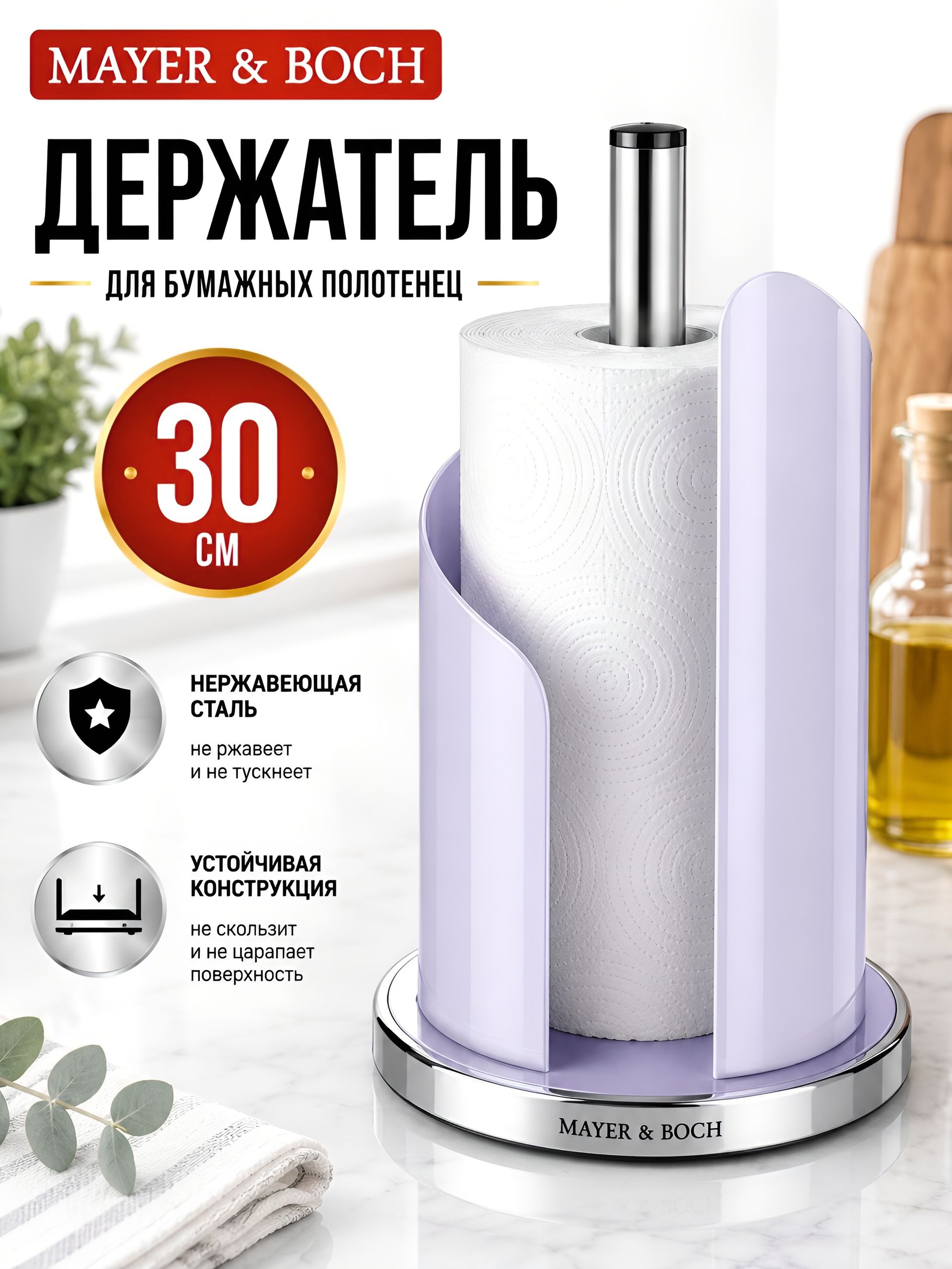 40569 Подставка для бумажных полотенец 15,5х30см нерж/ст/железо MB (х6) 