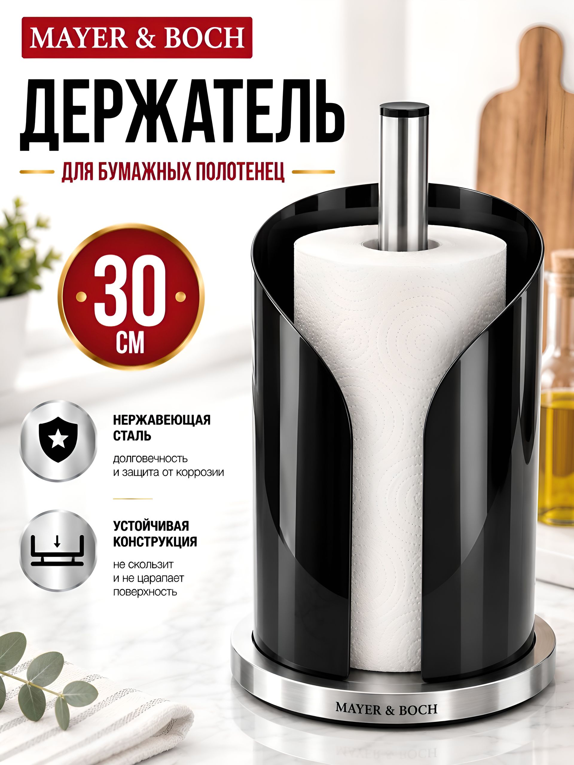 40570 Подставка для бумажных полотенец 15,5х30см нерж/ст/железо MB (х6) 