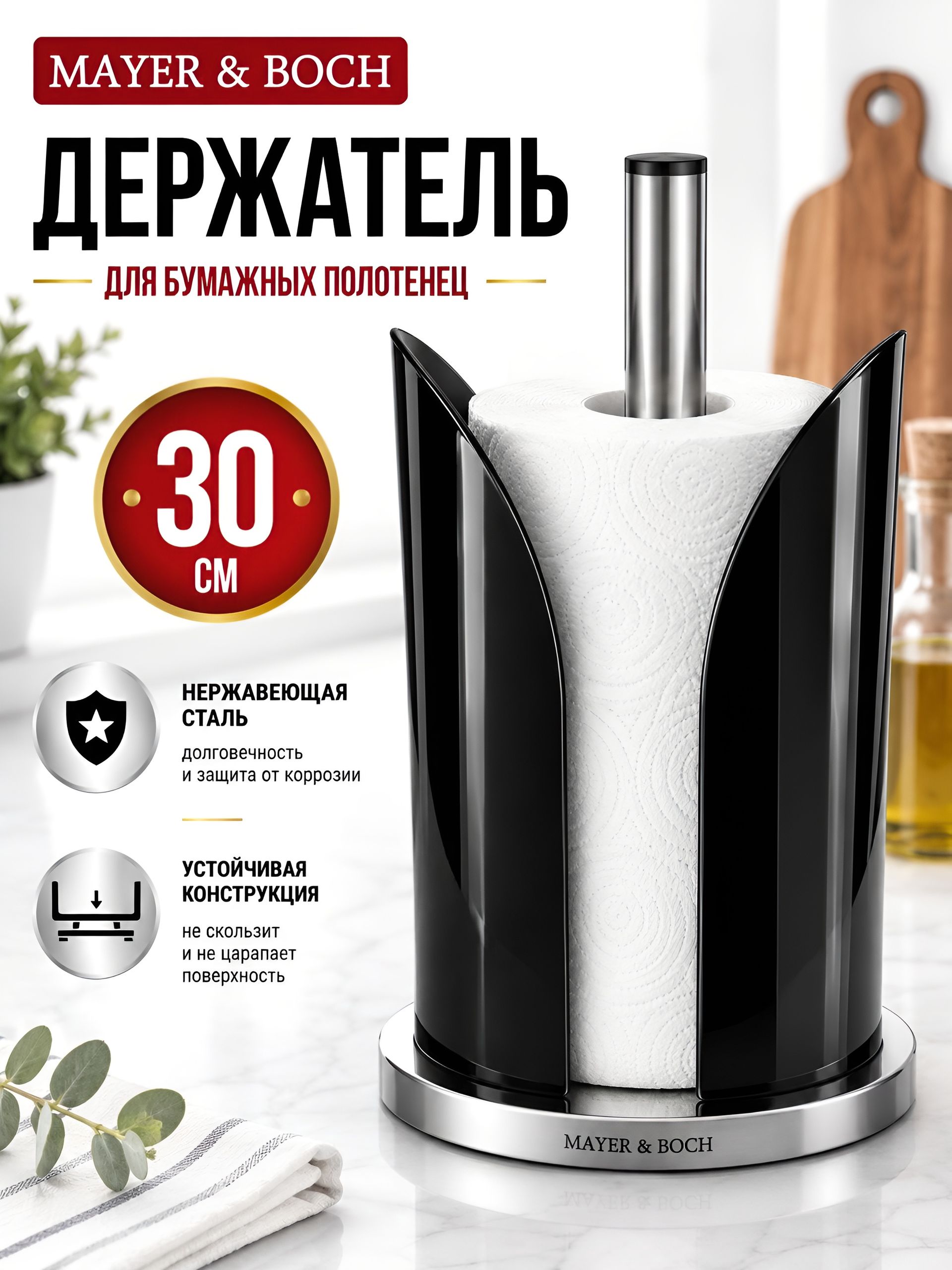 40572 Подставка для бумажных полотенец 15,5х30см нерж/ст/железо MB (х6) 