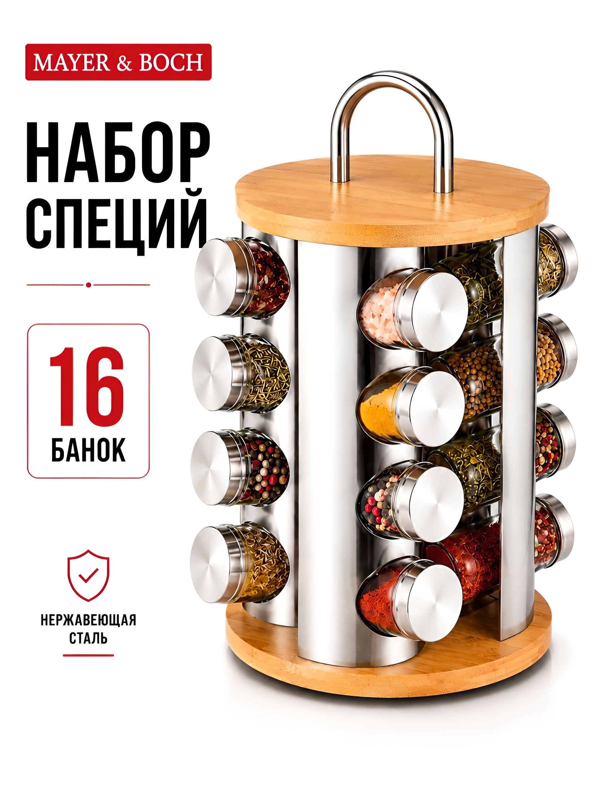 40575 Набор специй 17пр  MB (х3) 