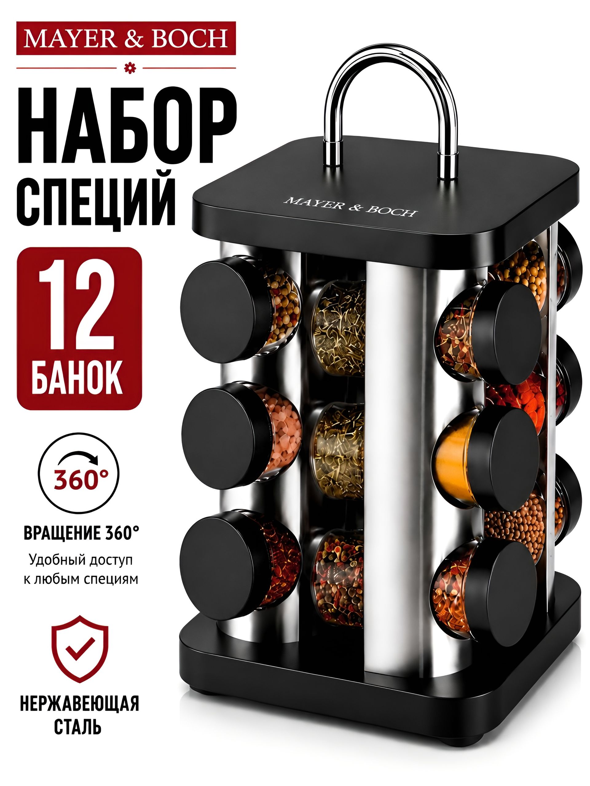 40576 Набор специй 13пр  MB (х3)  40576 Набор