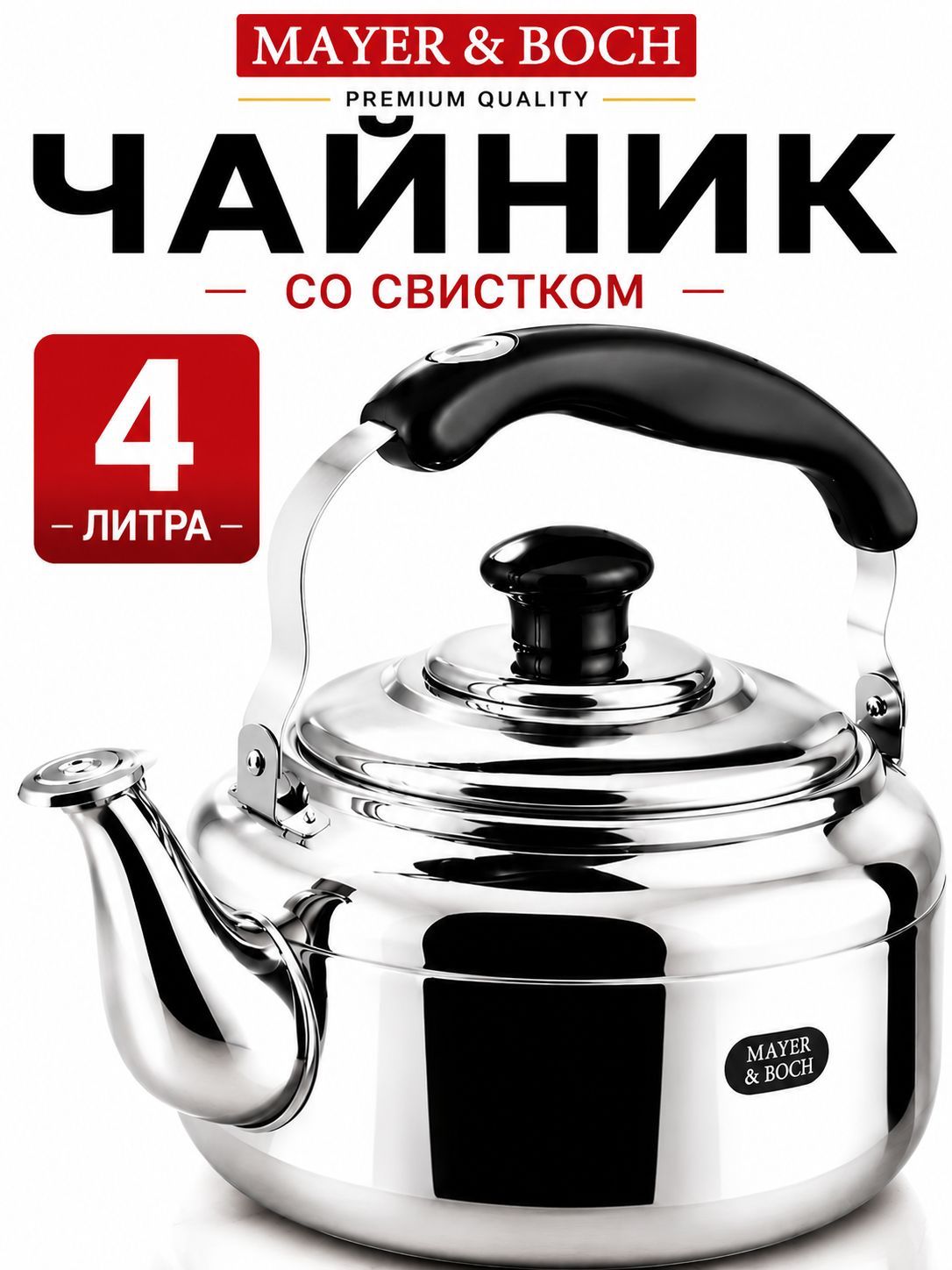 40581 Чайник со свистком 4 л нерж/сталь MB (х12) 