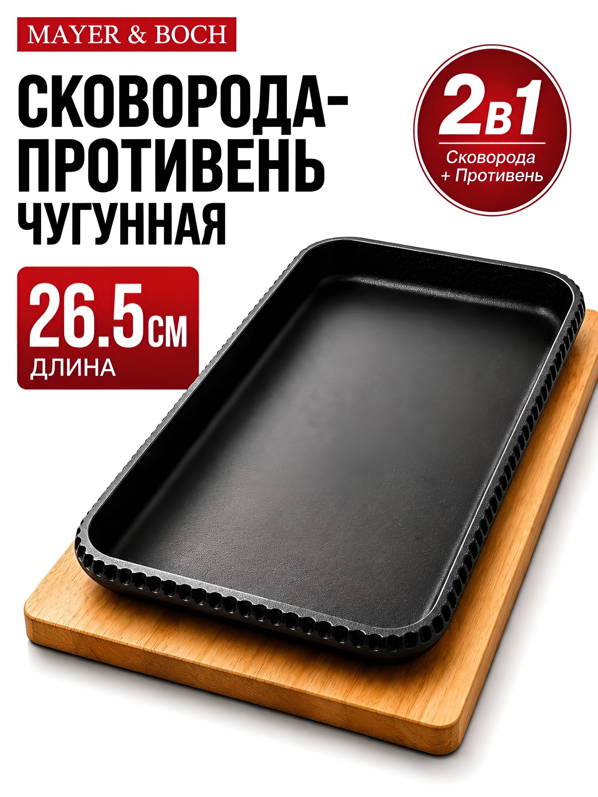 40587 Сковорода чугунная на подставке 26,5х17,5см MB (х8) 