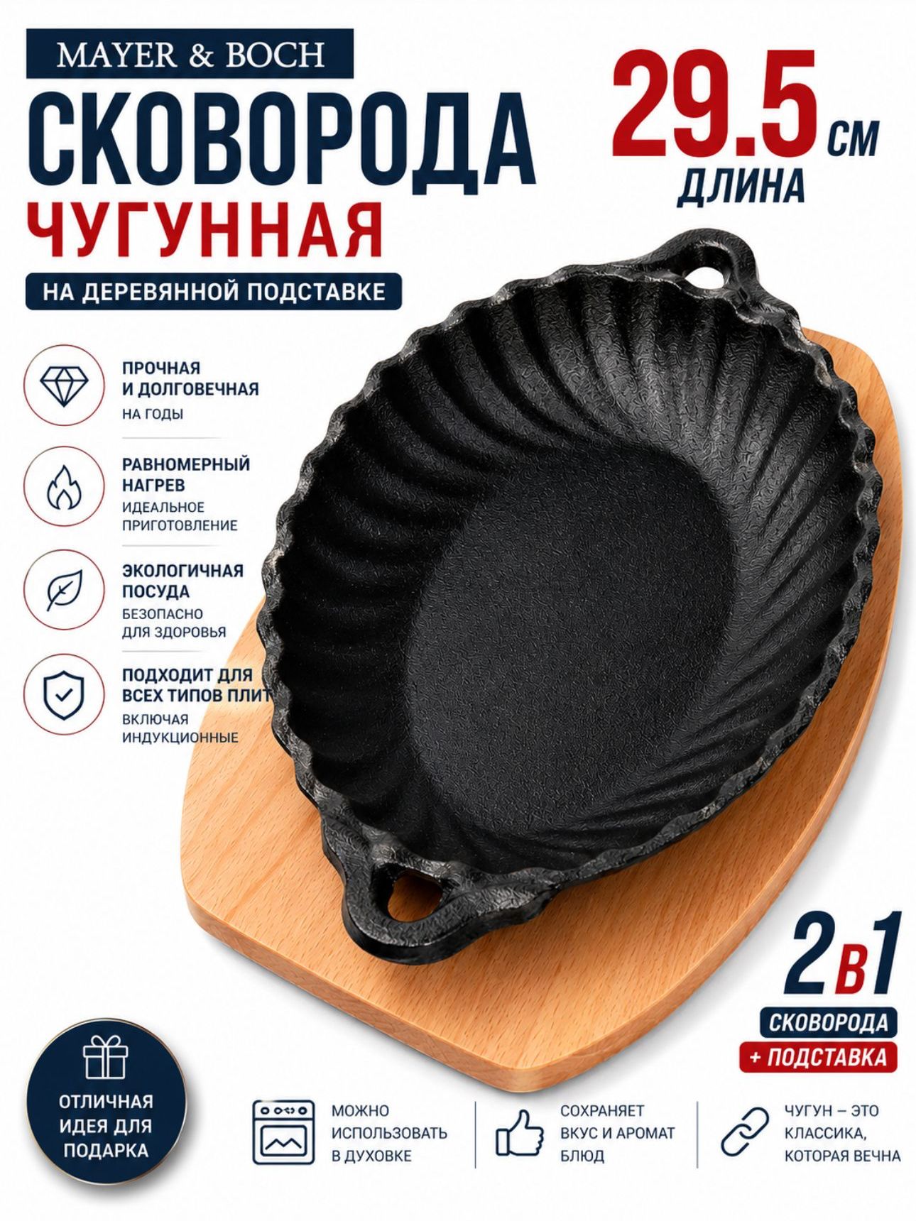 40588 Сковорода чугунная 24,5х17,5см чугун/дерево МВ (х8) 