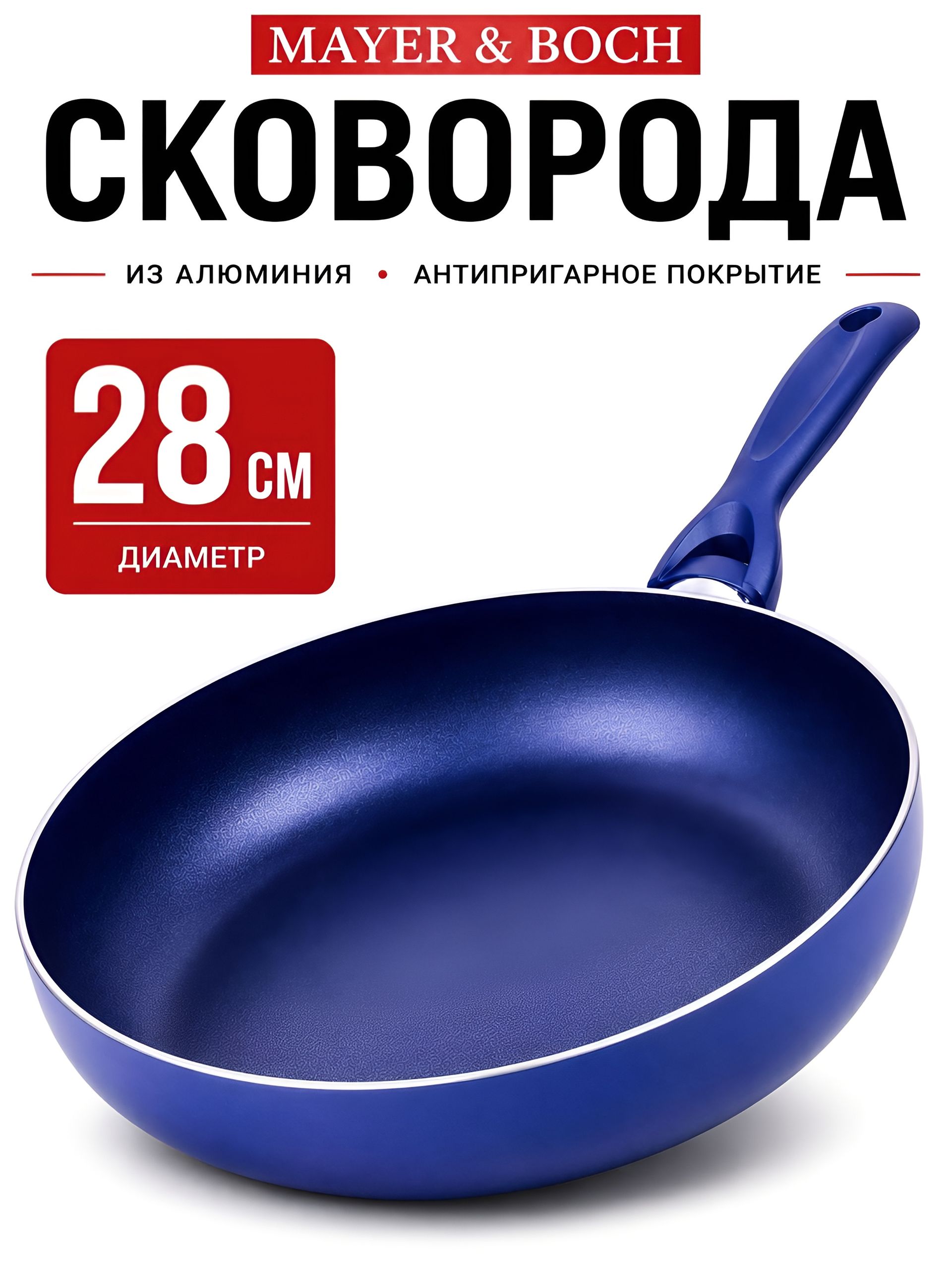 40602 Сковородка 28см 3,1 л лит/алюм антипригар/покрытие MB (х6)  40602 Сковородка