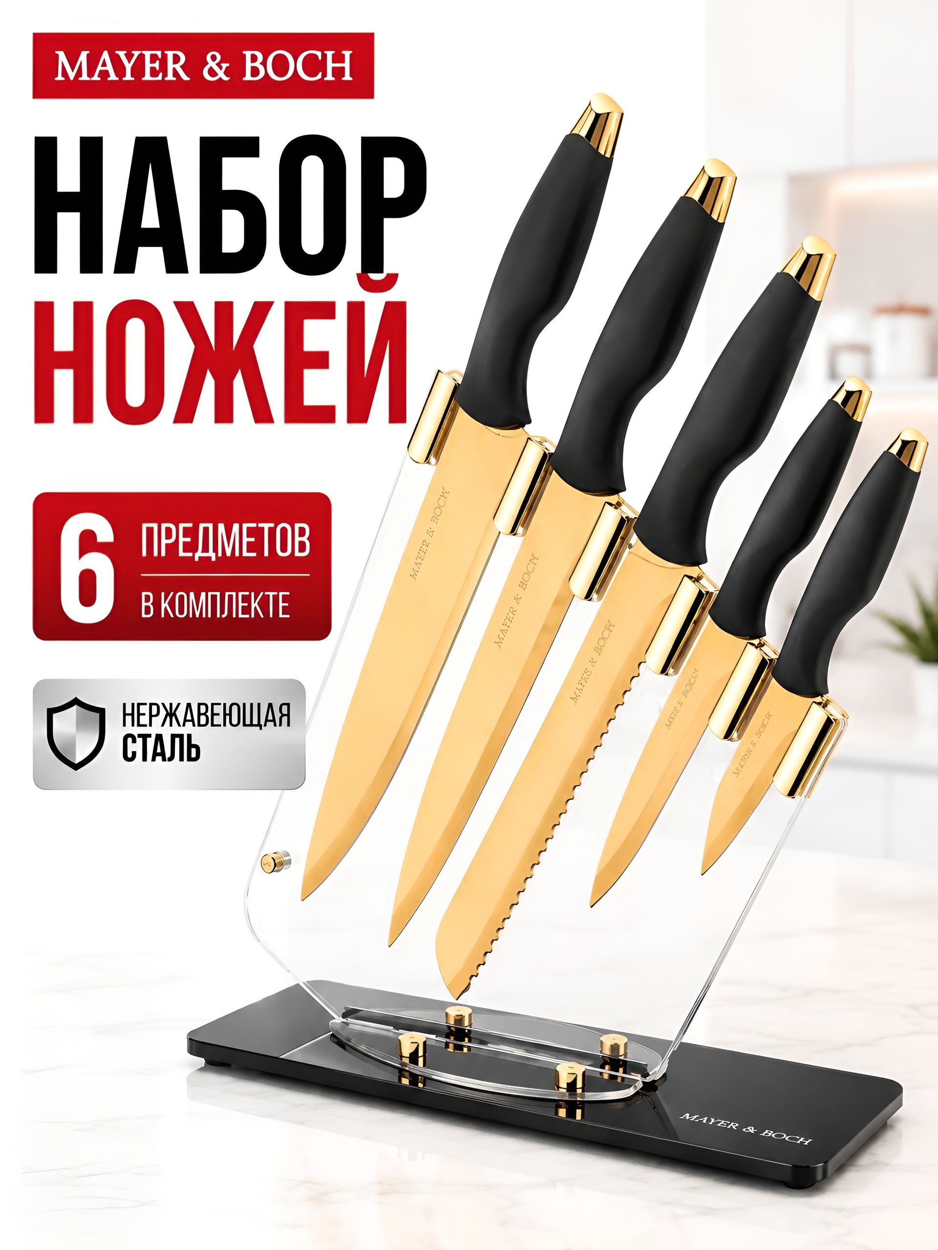 40607 Набор кухонных ножей нерж/ст/полипропилен + подставка пластик 6пр MB (х6) 