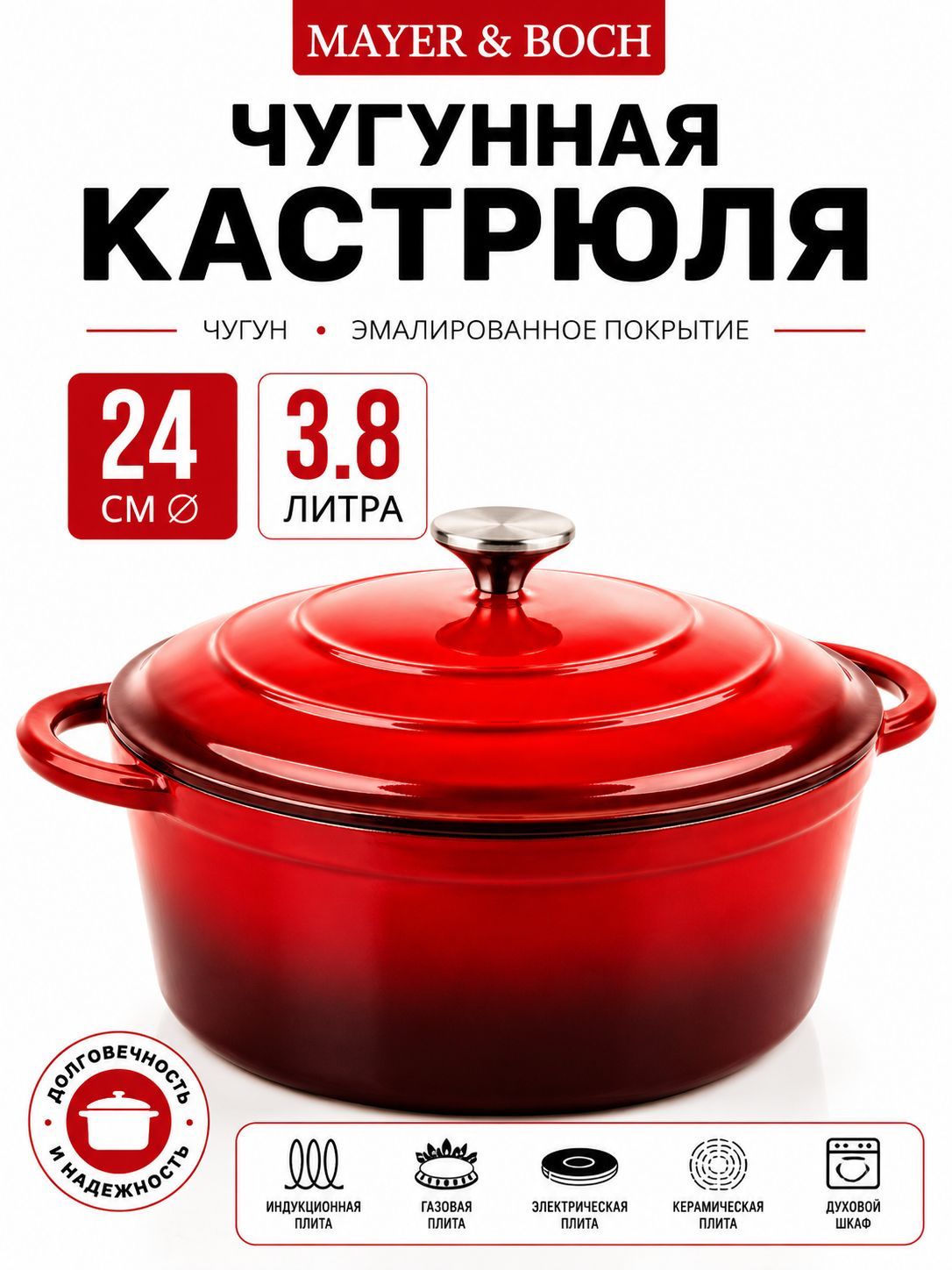 40621 Кастрюля чугун 3,8 л эмаль/покрытие красная MB (х2) 