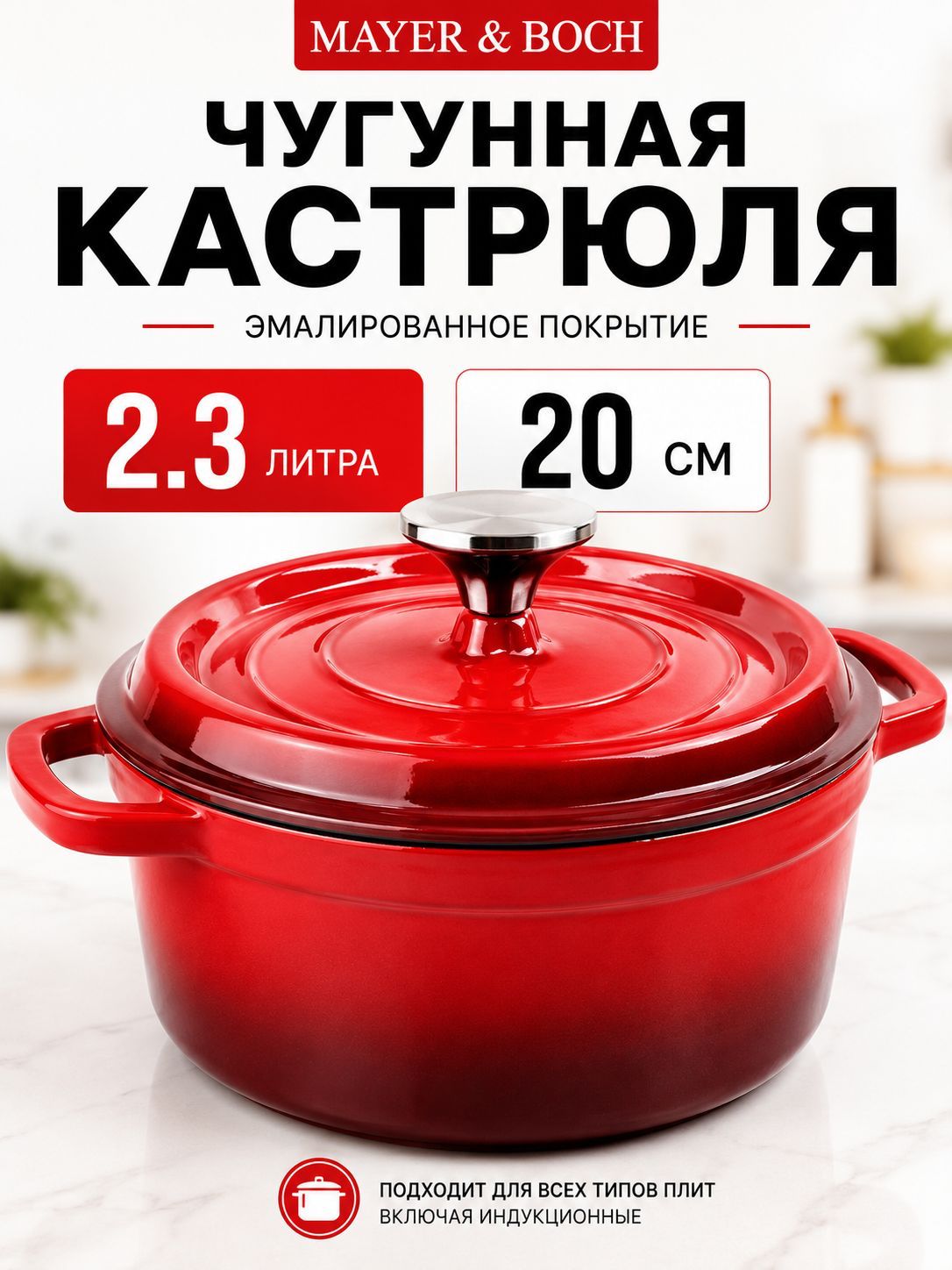 40627 Кастрюля чугун 2,6 л эмаль/покрытие красная MB (х2) 