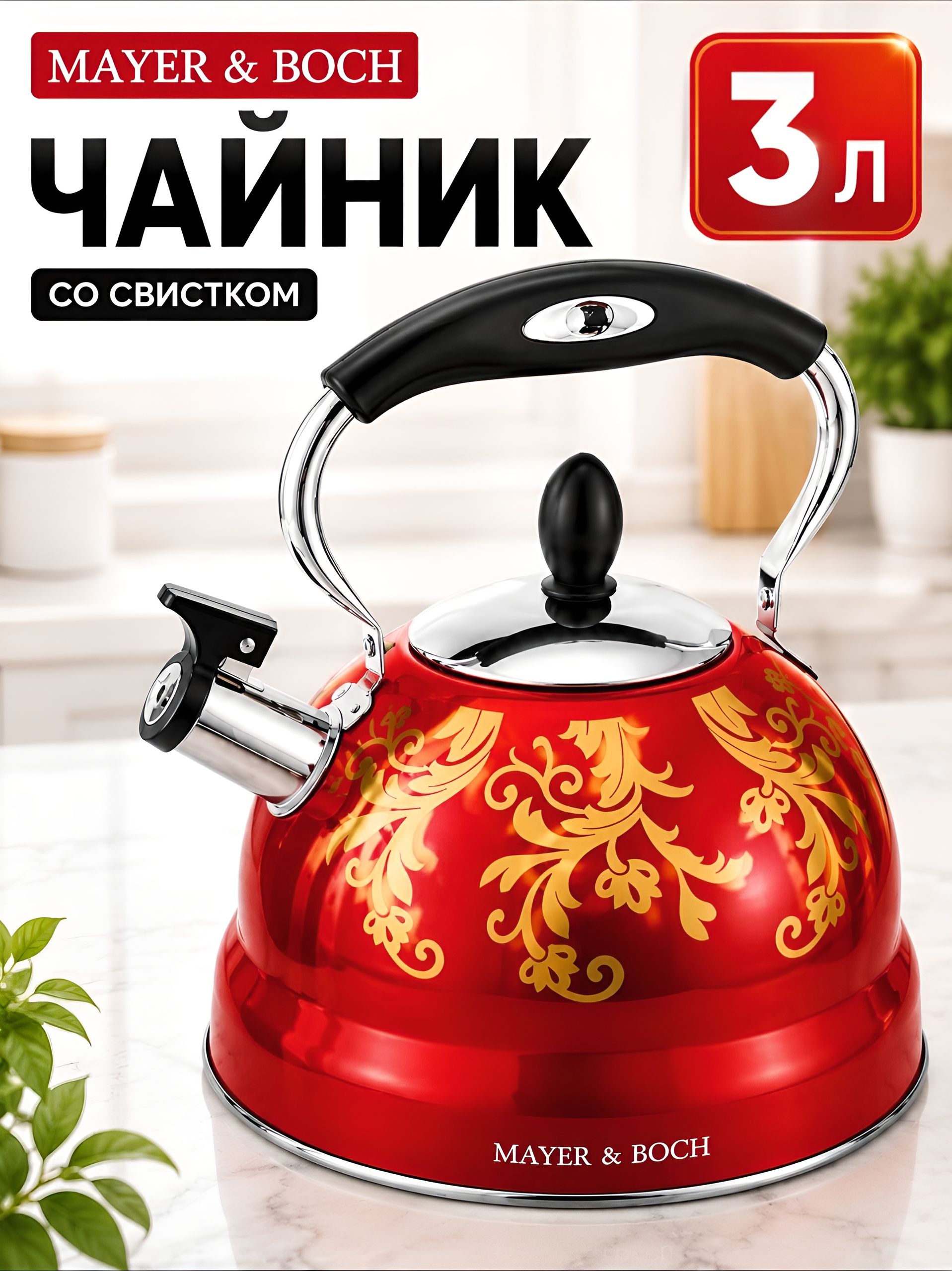 40646 Чайник 3 л со свистком нерж MB (х12) 