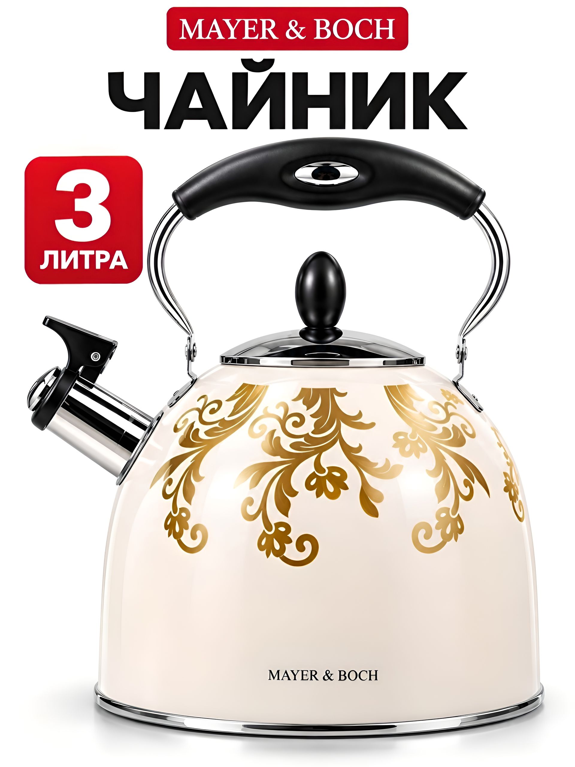 40647 Чайник 3 л со свистком нерж MB (х12) 