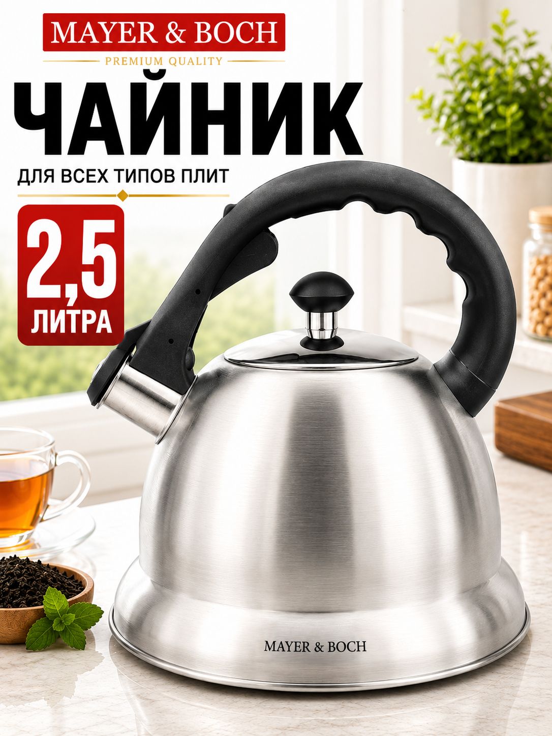 40648 Чайник 2,5 л со свистком нерж MB (х12) 